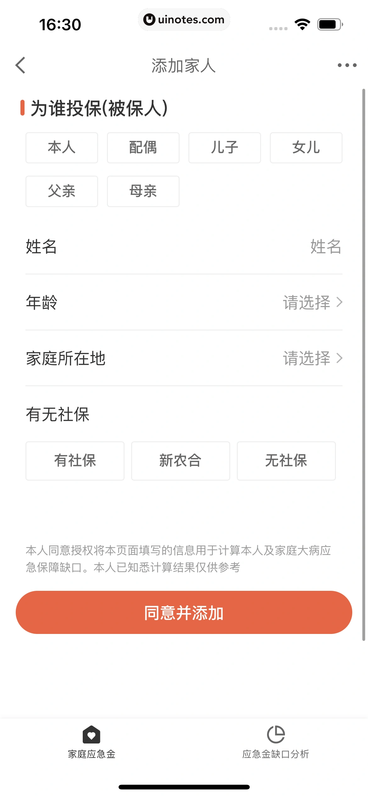 京东金融 App 截图 579 - UI Notes