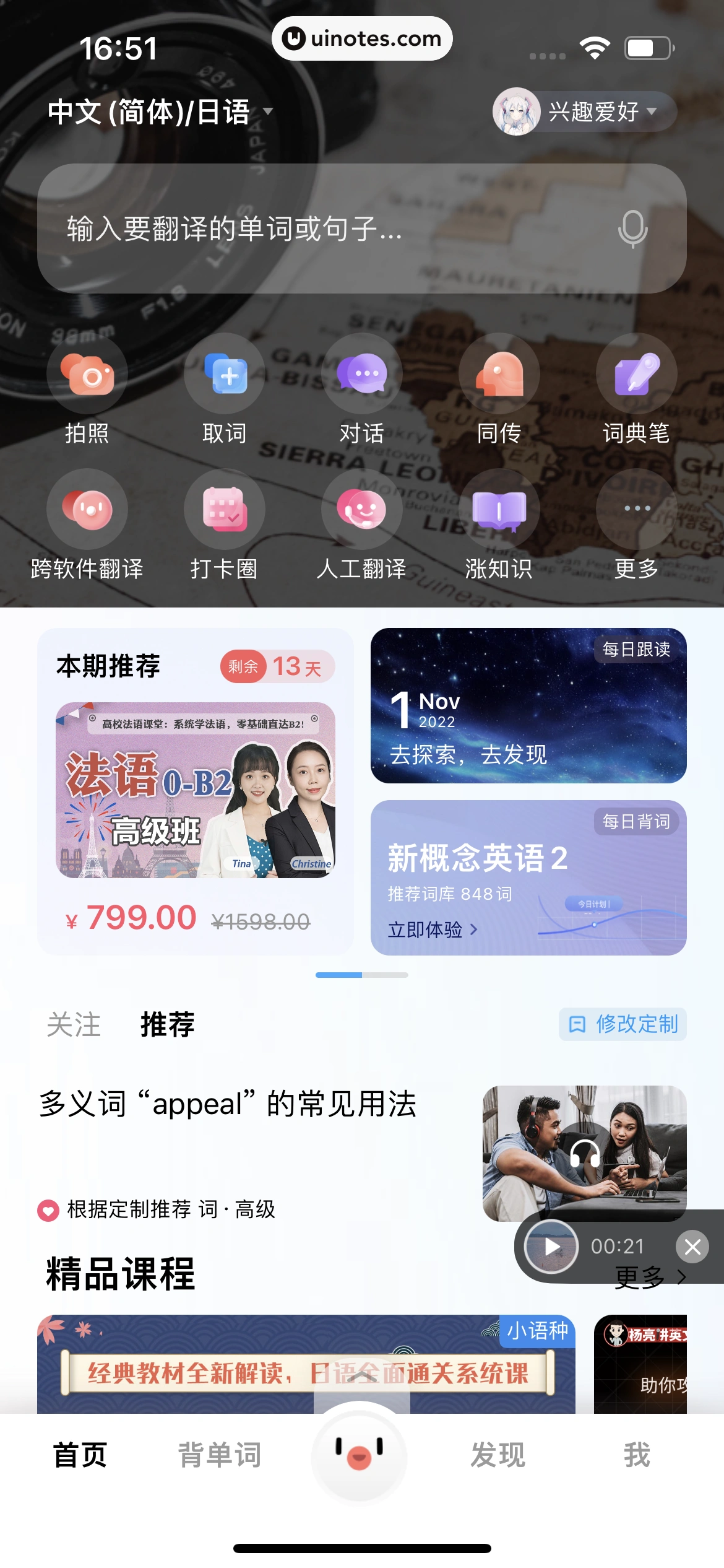 百度翻译 App 截图 171 - UI Notes