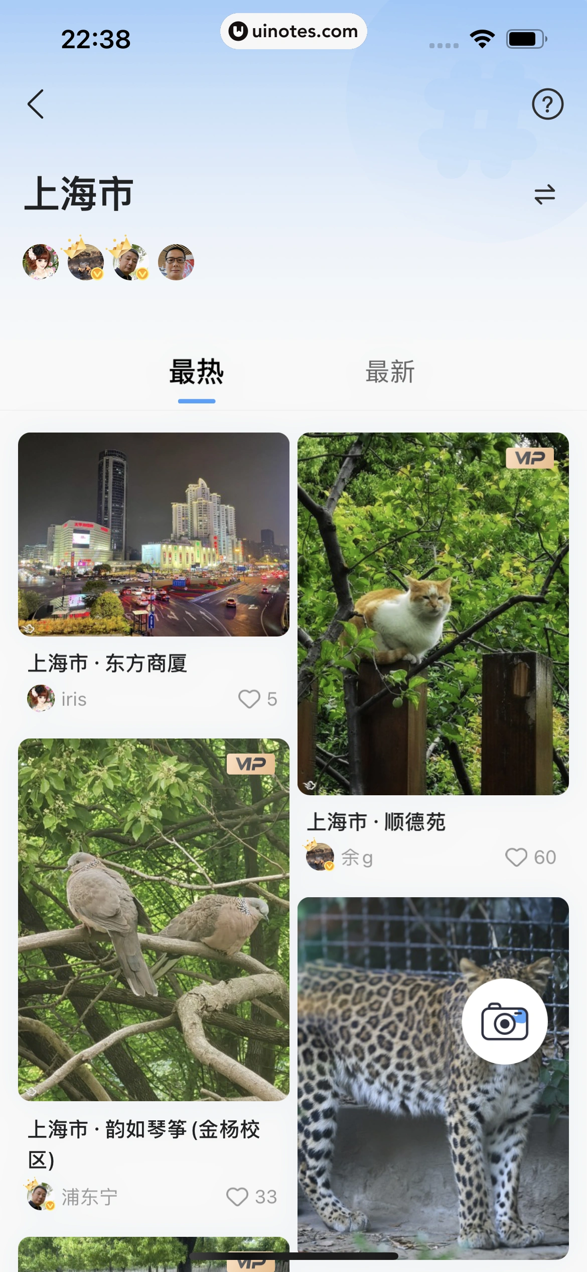墨迹天气 App 截图 288 - UI Notes