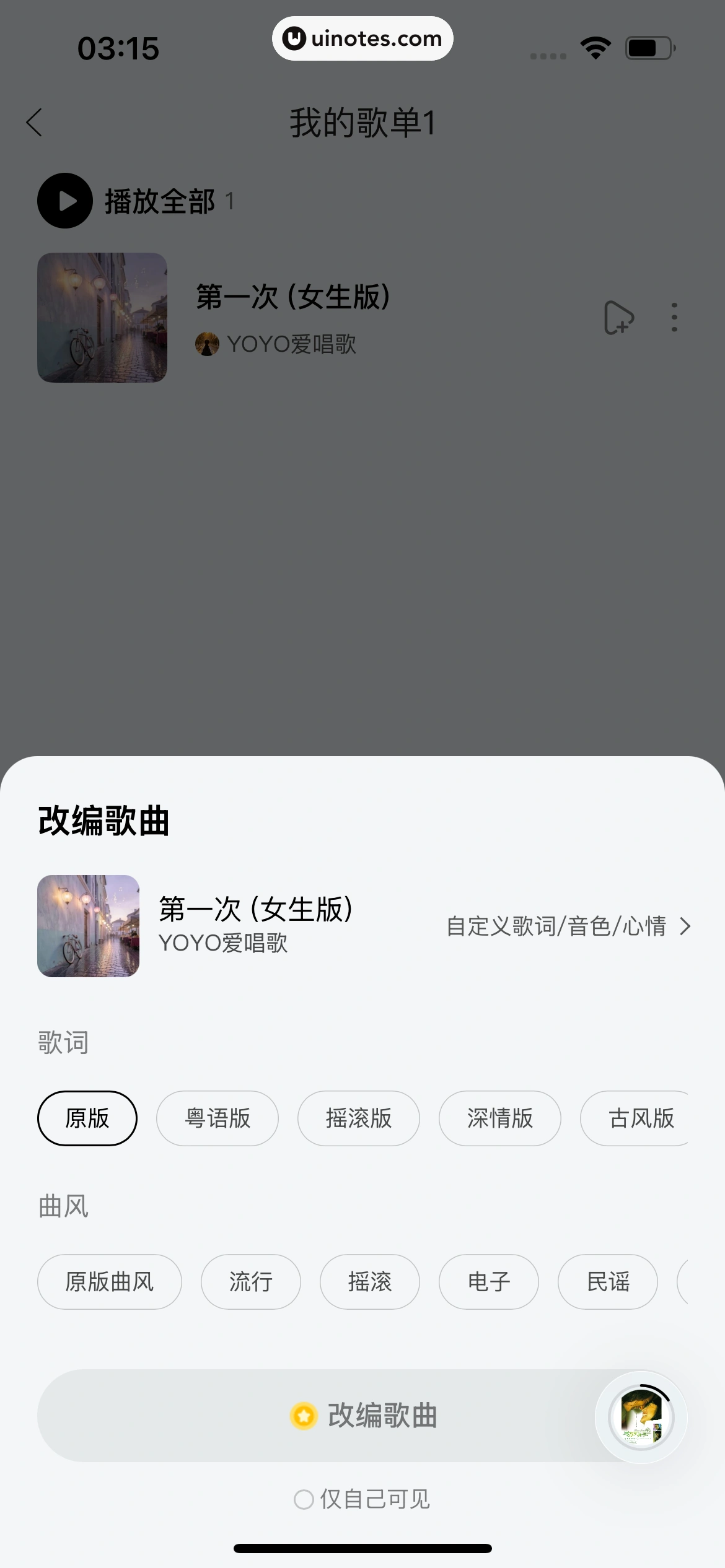 Vemus未音 App 截图 178 - UI Notes