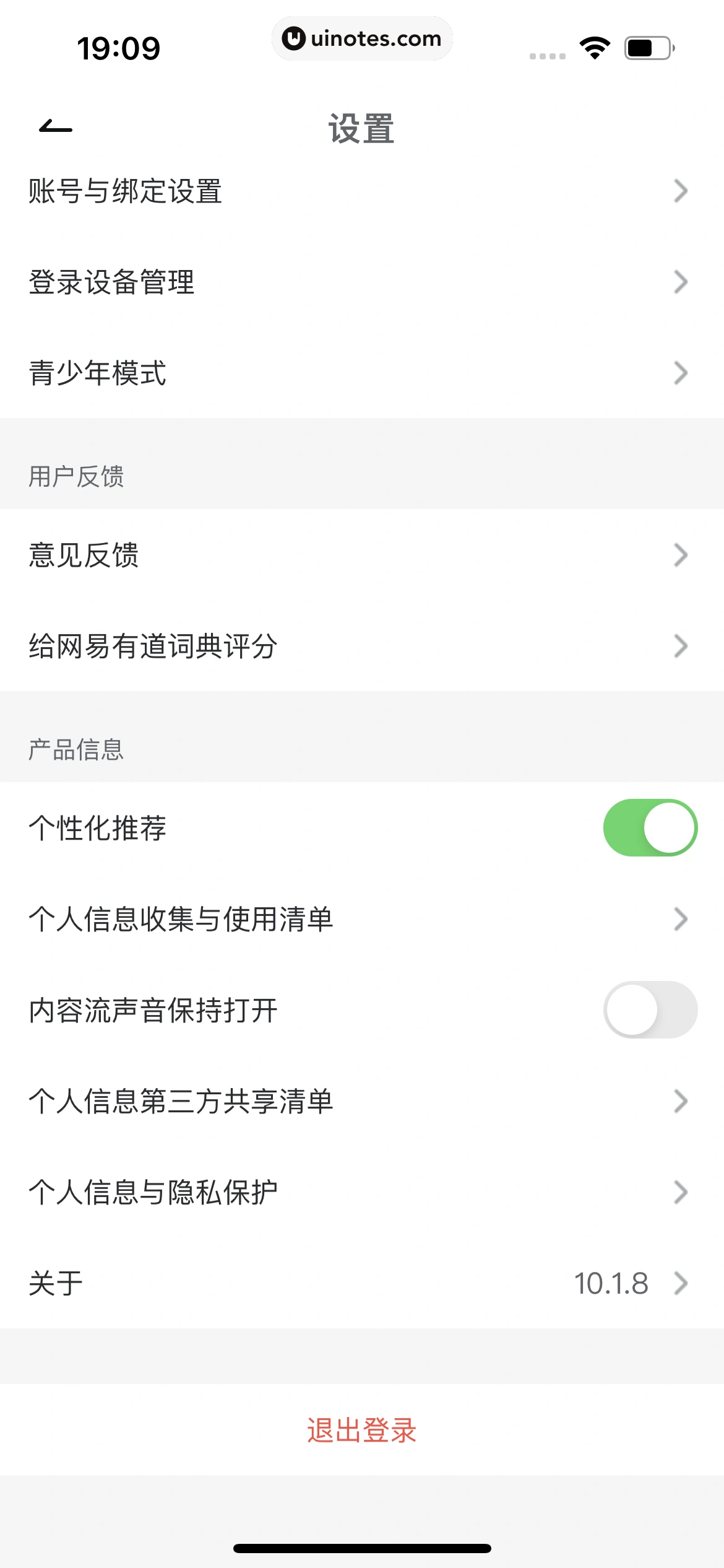 网易有道词典 App 截图 738 - UI Notes