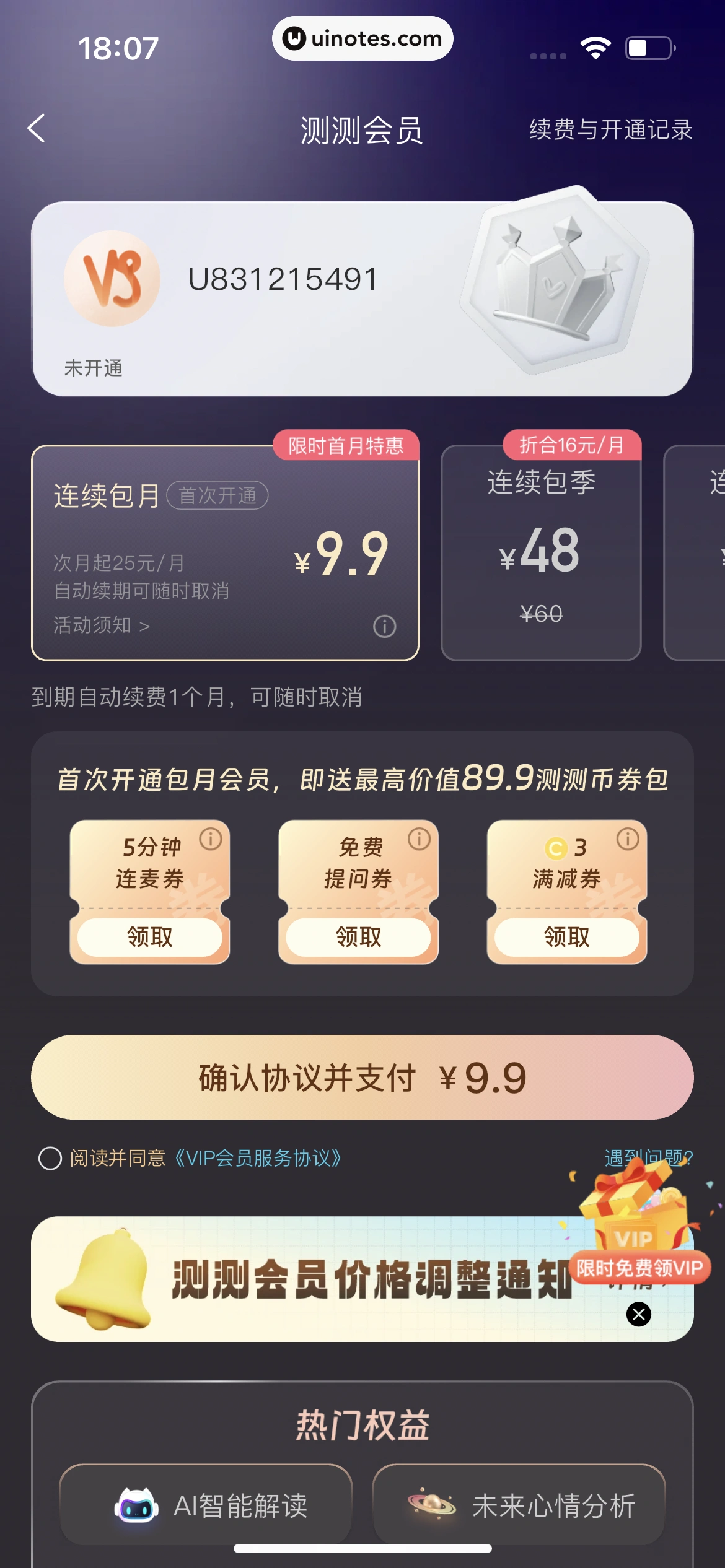 测测 App 截图 278 - UI Notes