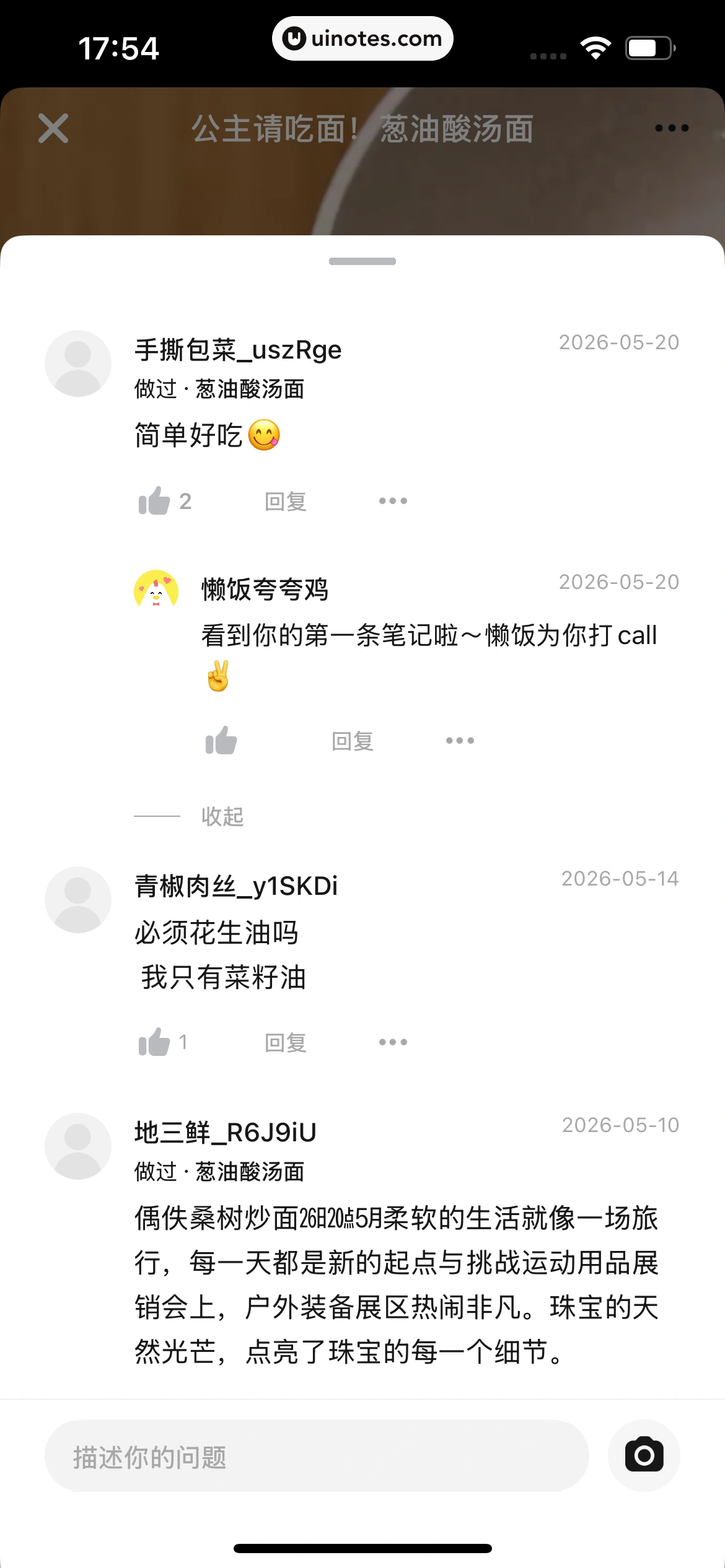 懒饭 App 截图 073 - UI Notes