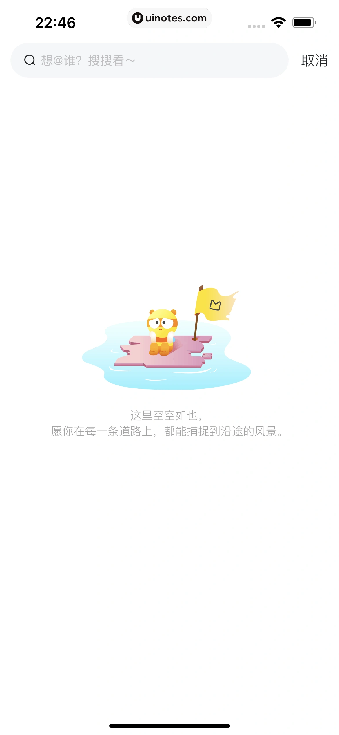 马蜂窝 App 截图 049 - UI Notes