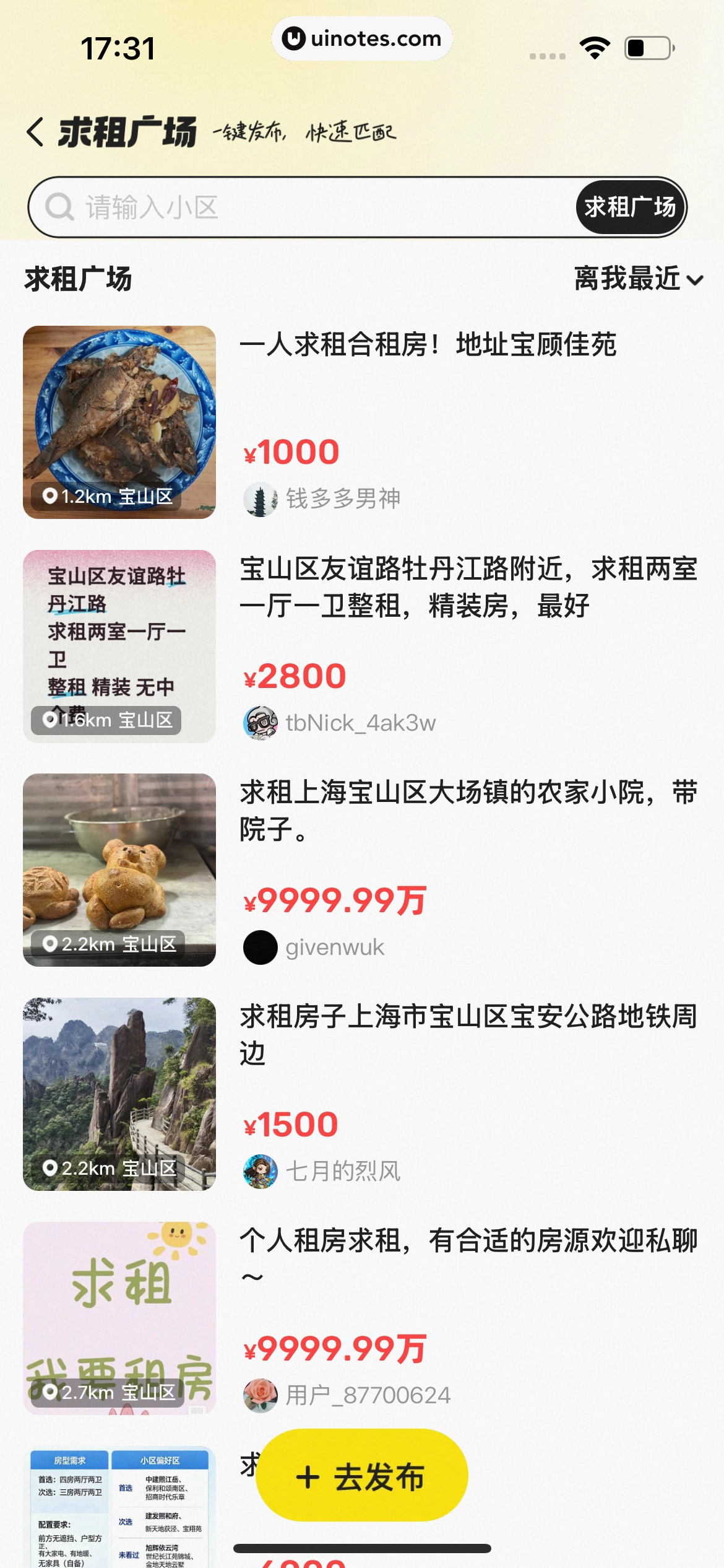 闲鱼 App 截图 0382 - UI Notes