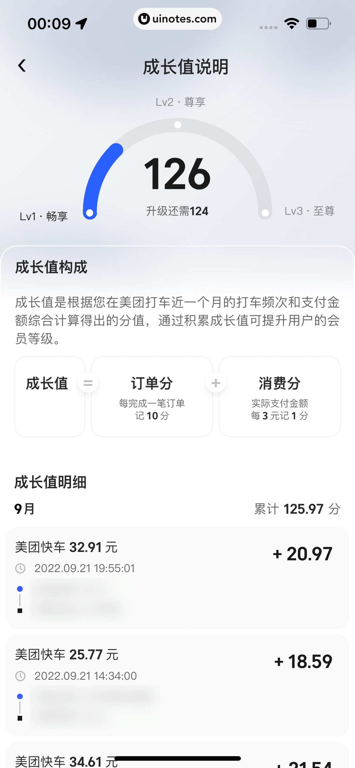 美团打车 App 截图 063 - UI Notes