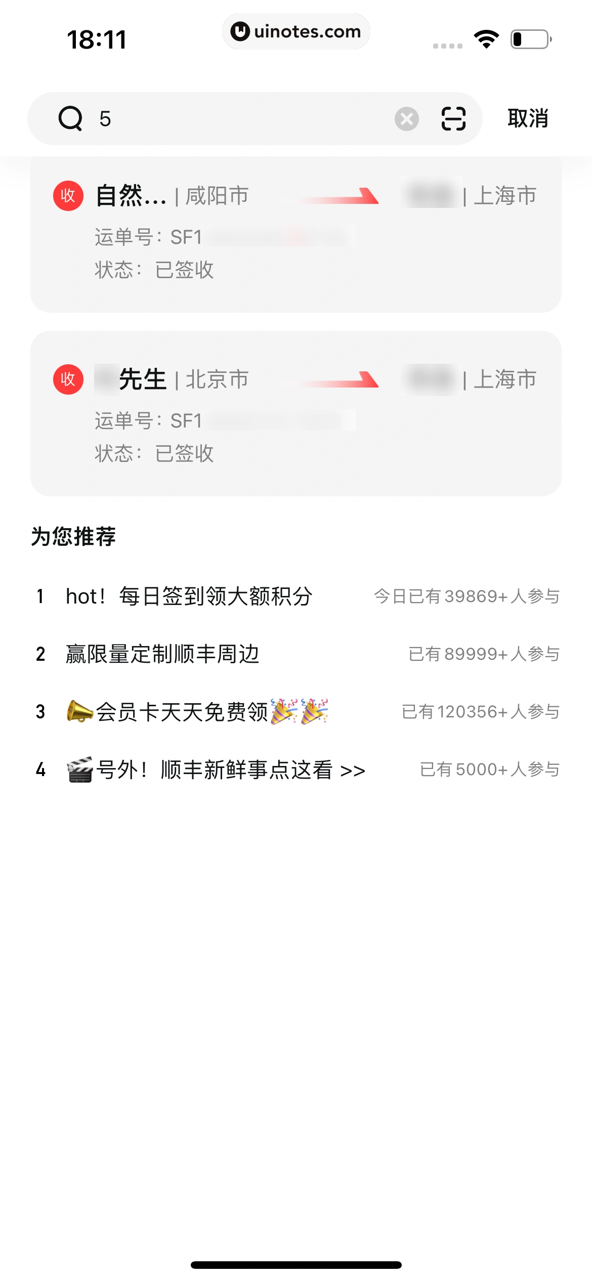 顺丰速运 App 截图 025 - UI Notes
