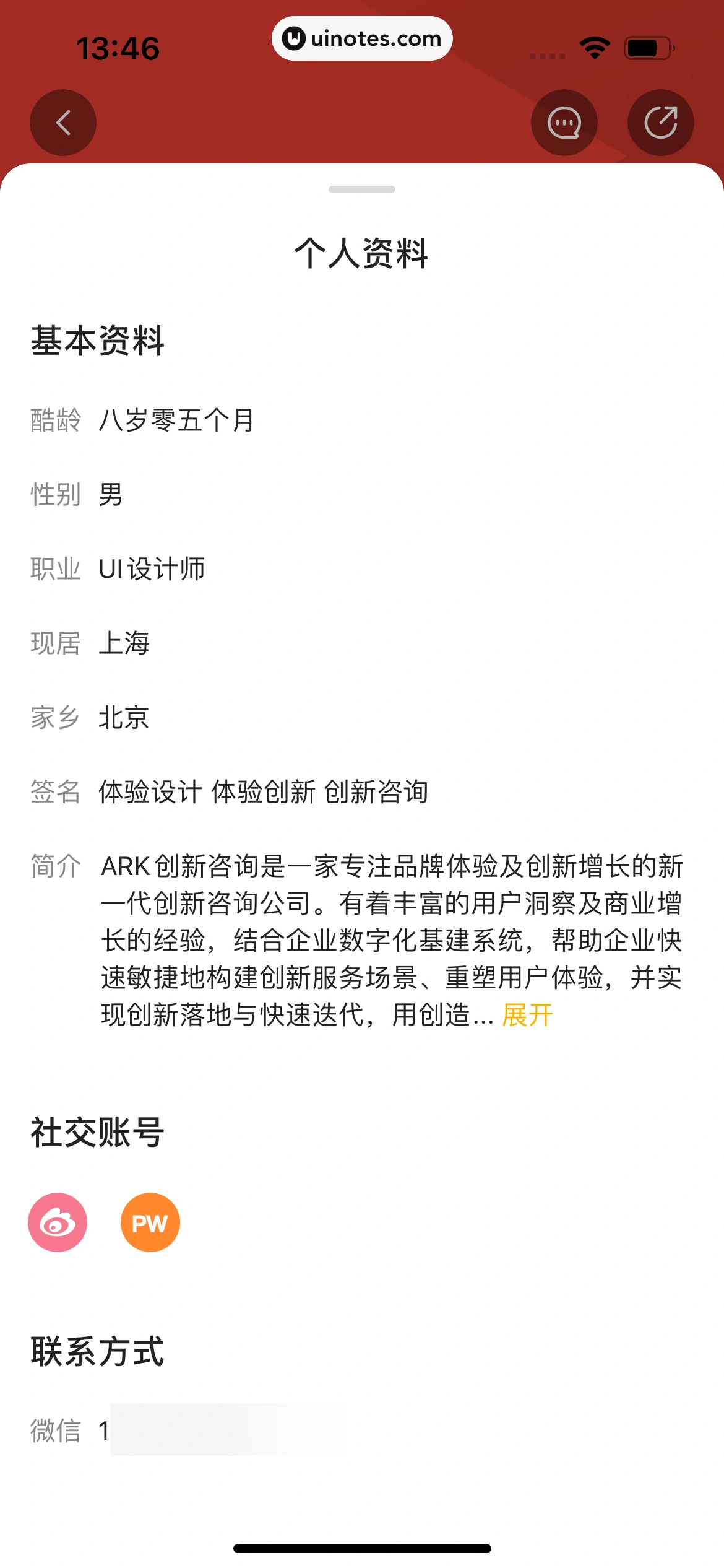 站酷 App 截图 012 - UI Notes
