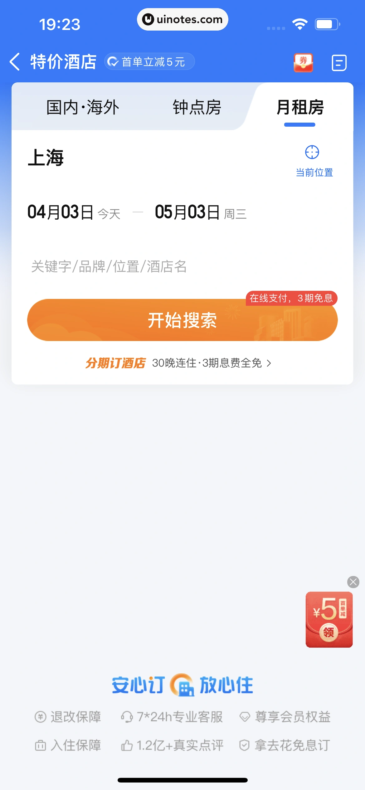 携程金融 App 截图 297 - UI Notes