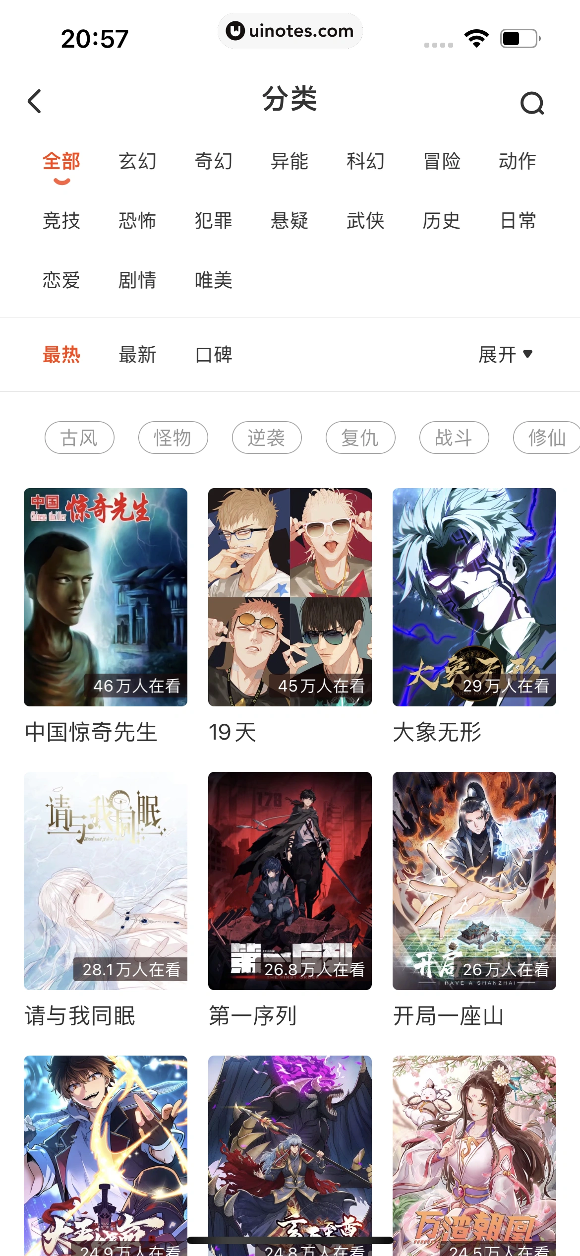 腾讯动漫 App 截图 067 - UI Notes