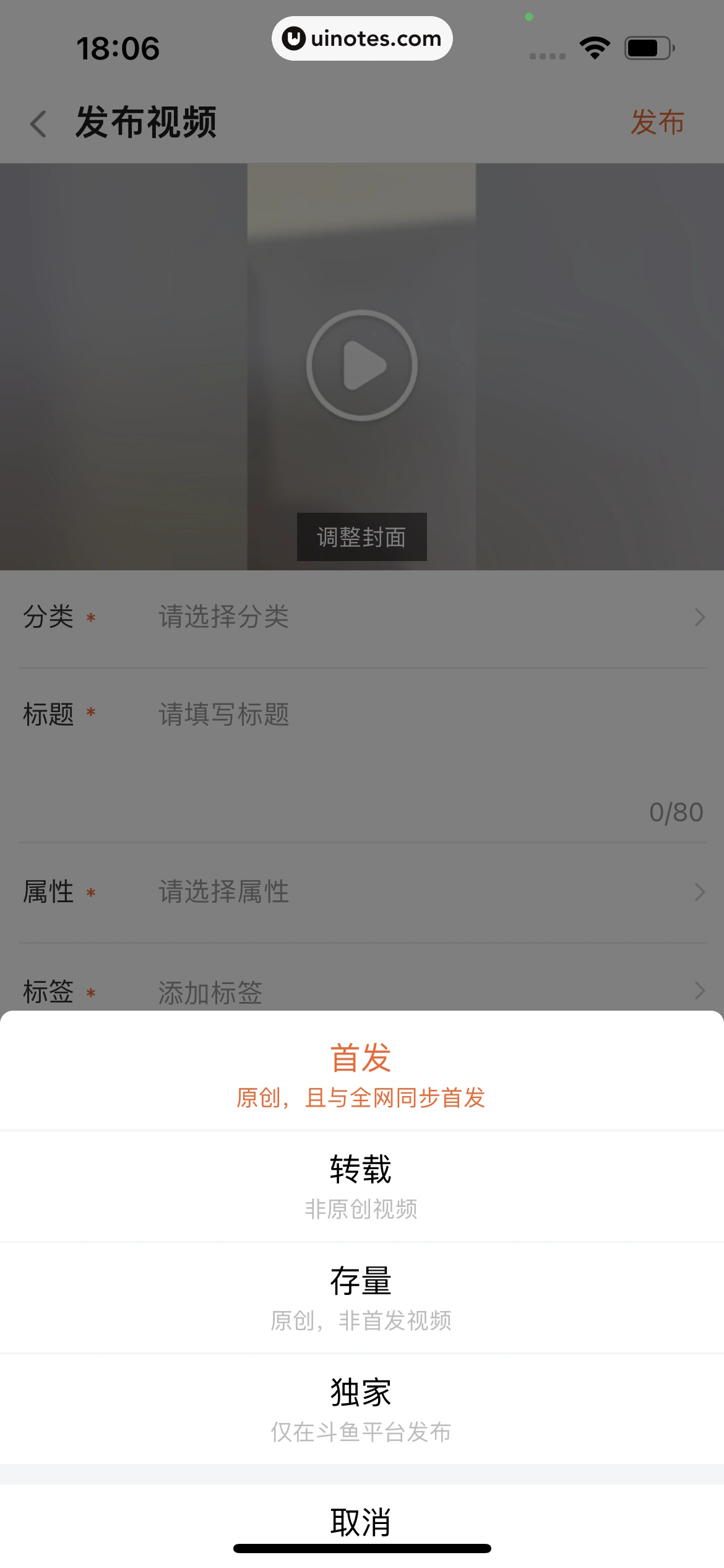 斗鱼 App 截图 638 - UI Notes