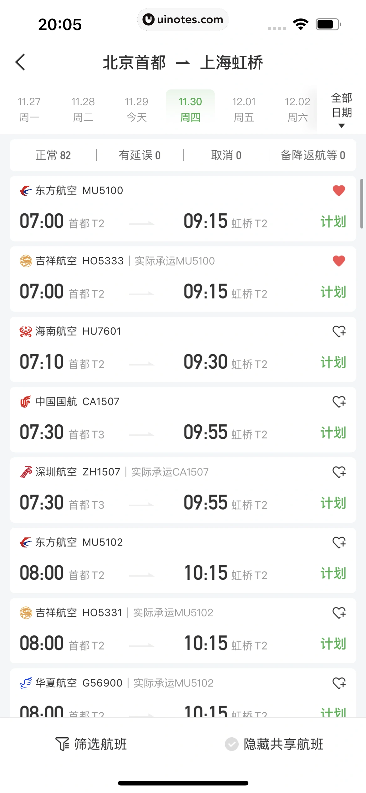 航旅纵横 App 截图 641 - UI Notes