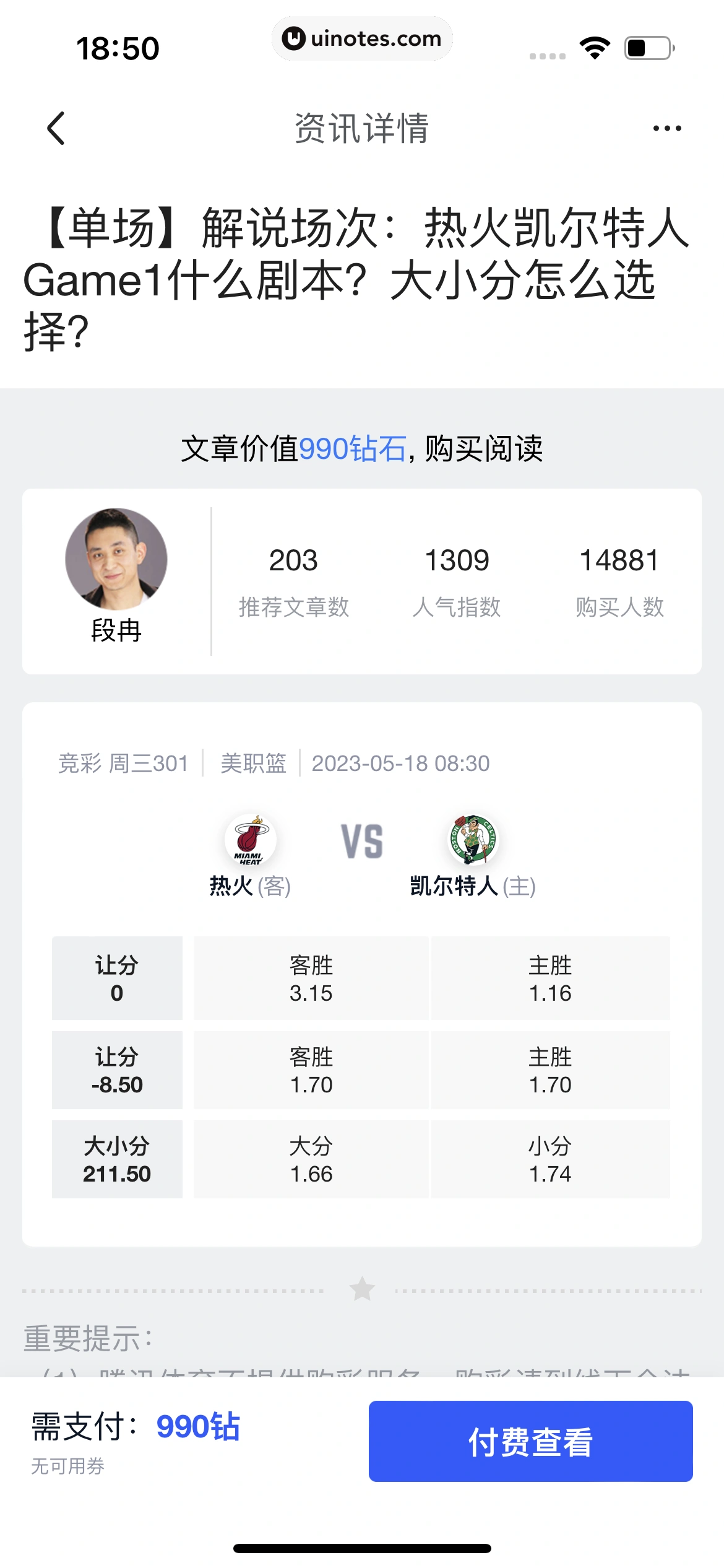 腾讯体育 App 截图 204 - UI Notes