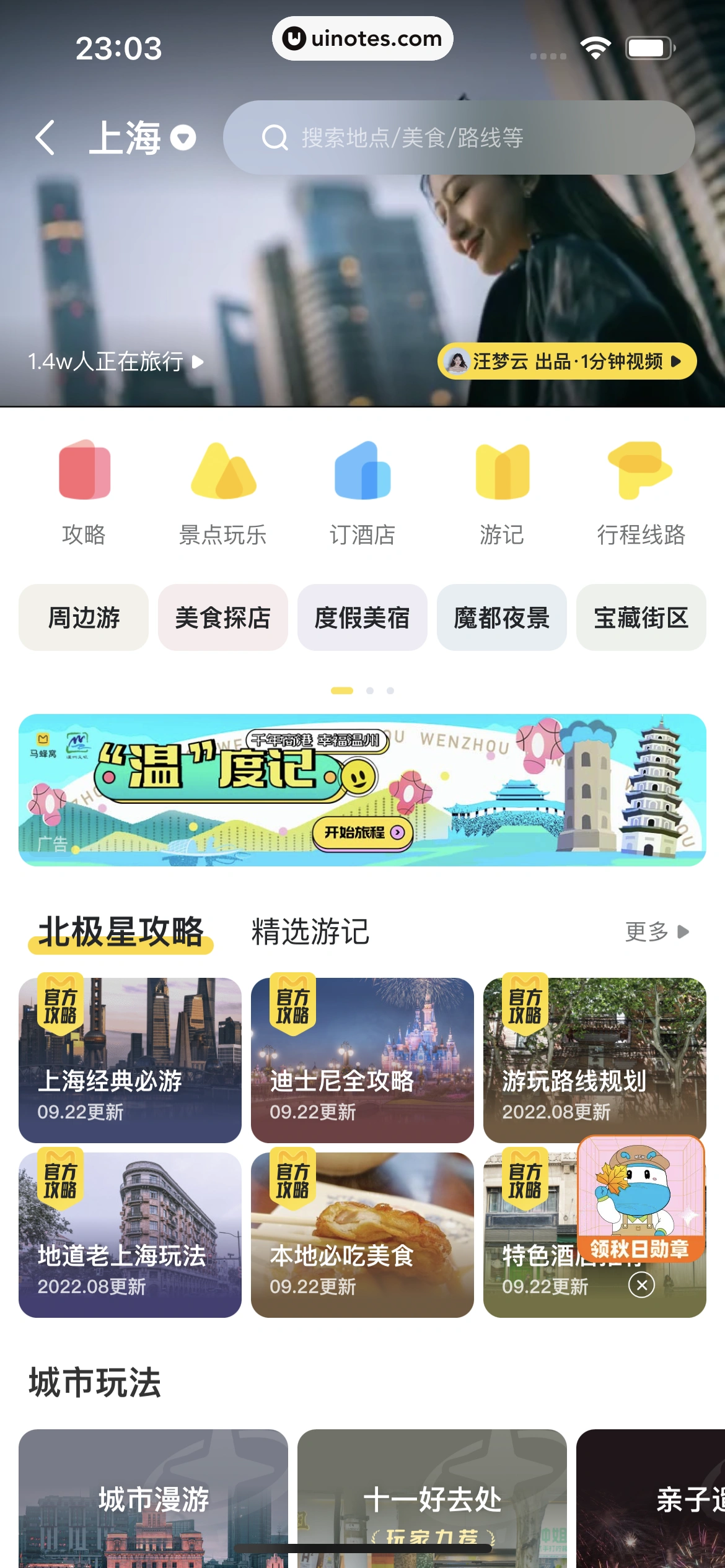 马蜂窝 App 截图 160 - UI Notes