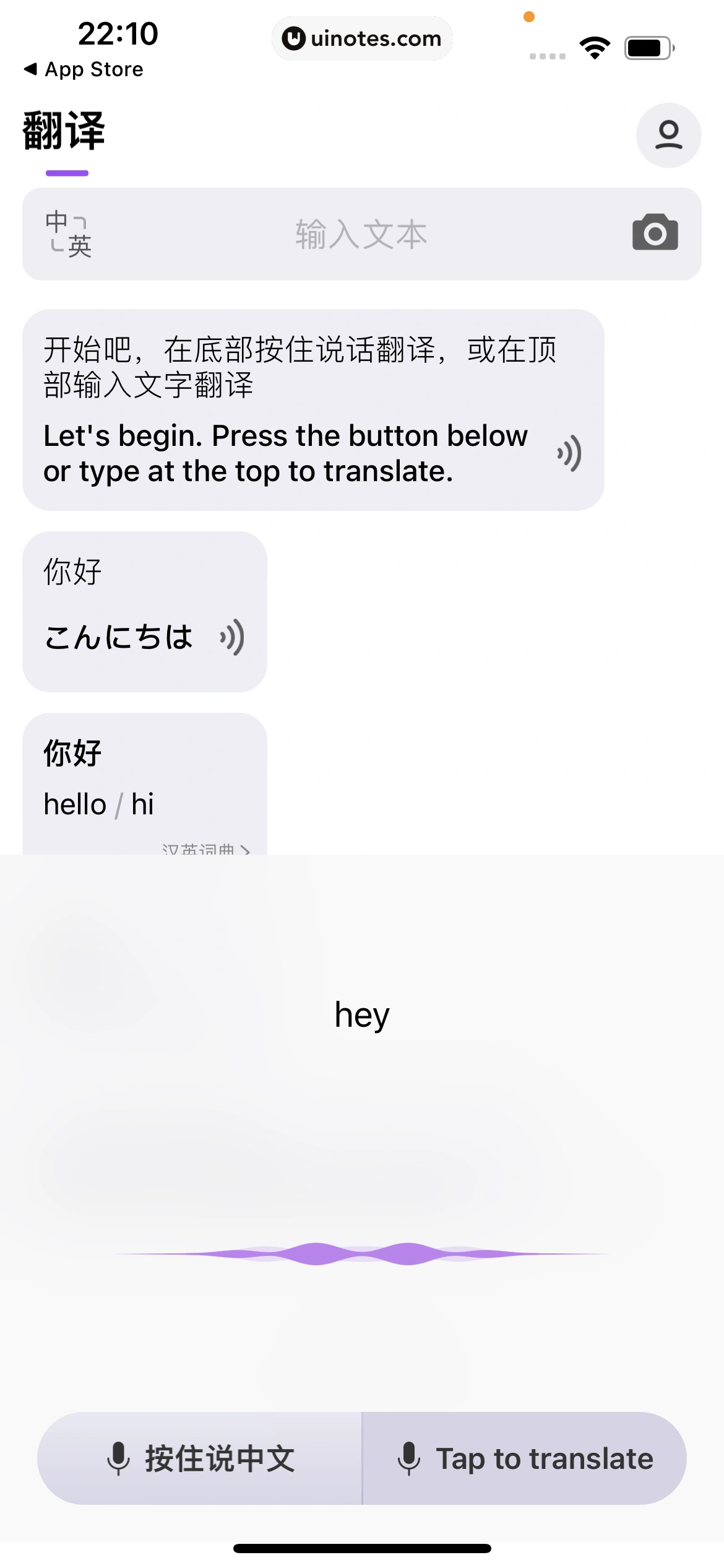 腾讯翻译君 App 截图 039 - UI Notes