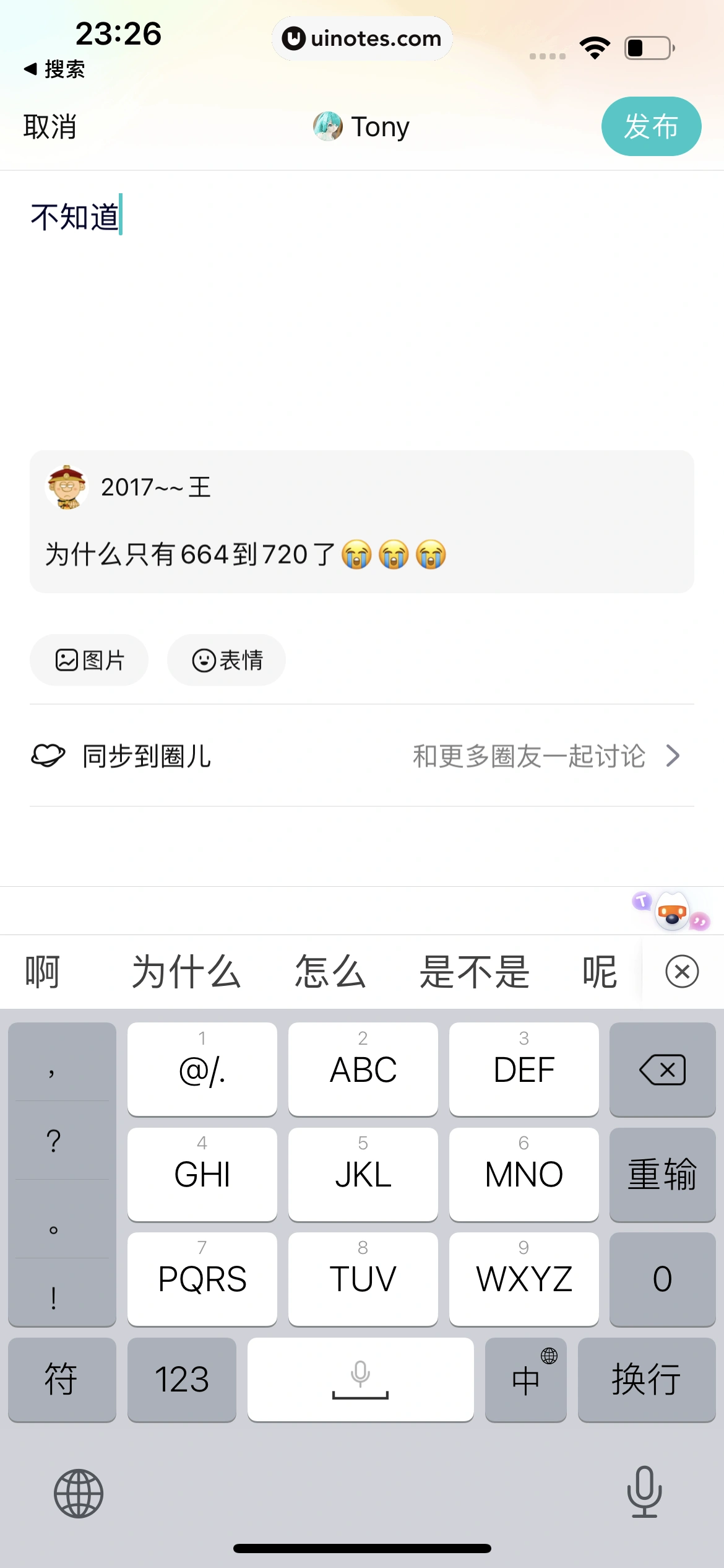 腾讯视频 App 截图 0190 - UI Notes