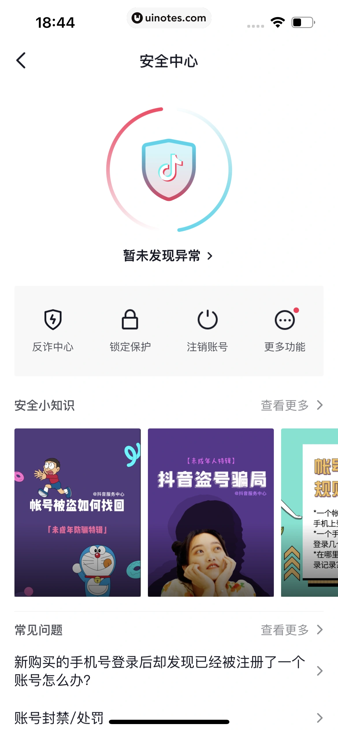 抖音精选 App 截图 396 - UI Notes