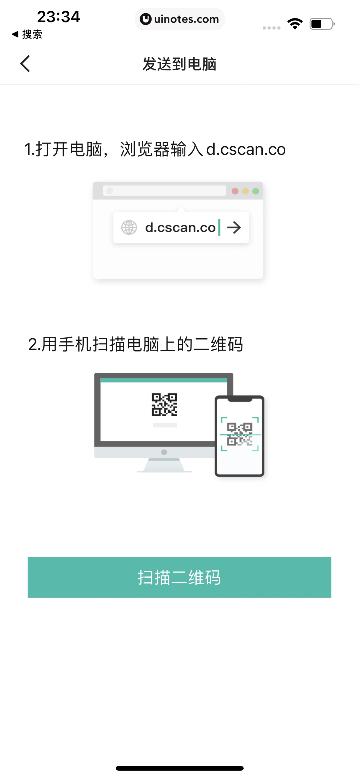 扫描全能王 App 截图 065 - UI Notes
