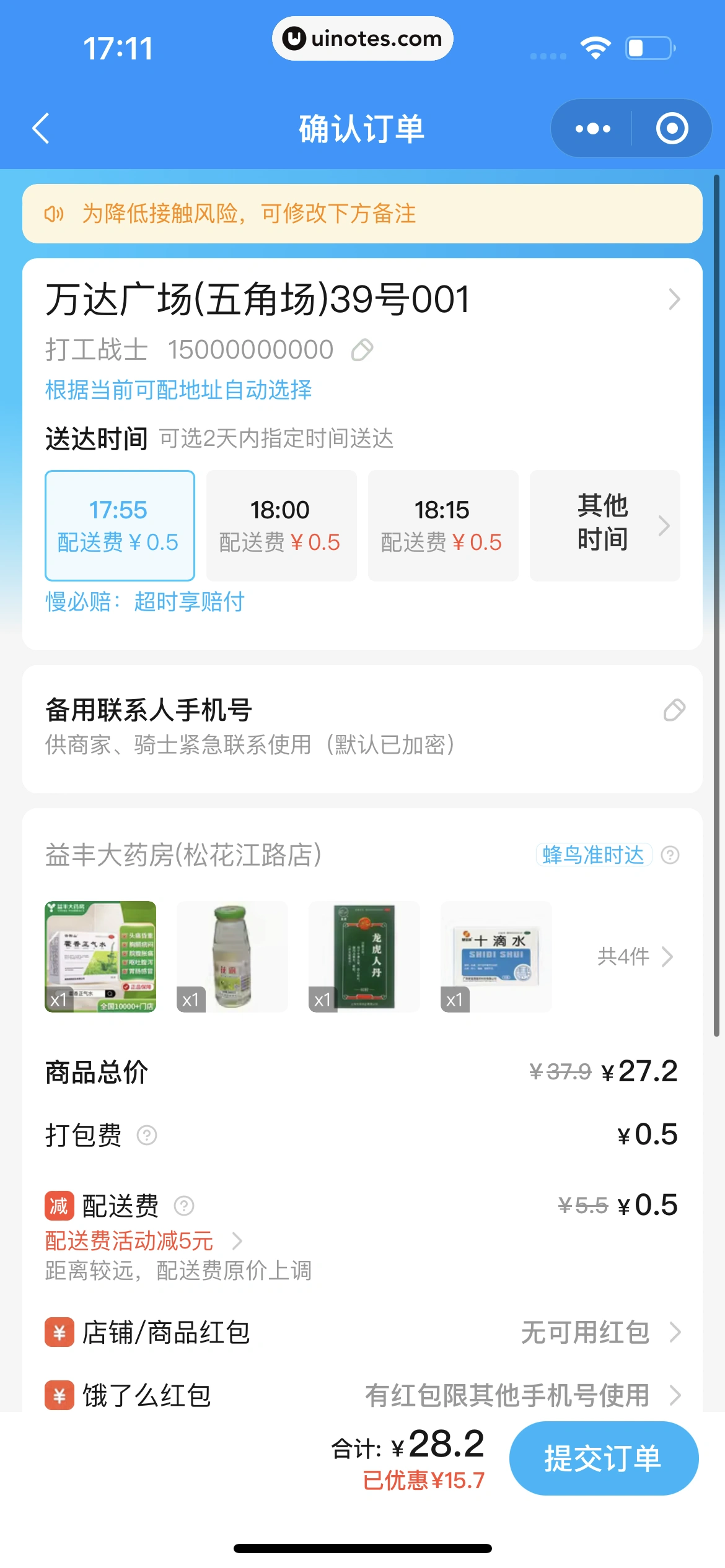 饿了么小程序 App 截图 255 - UI Notes