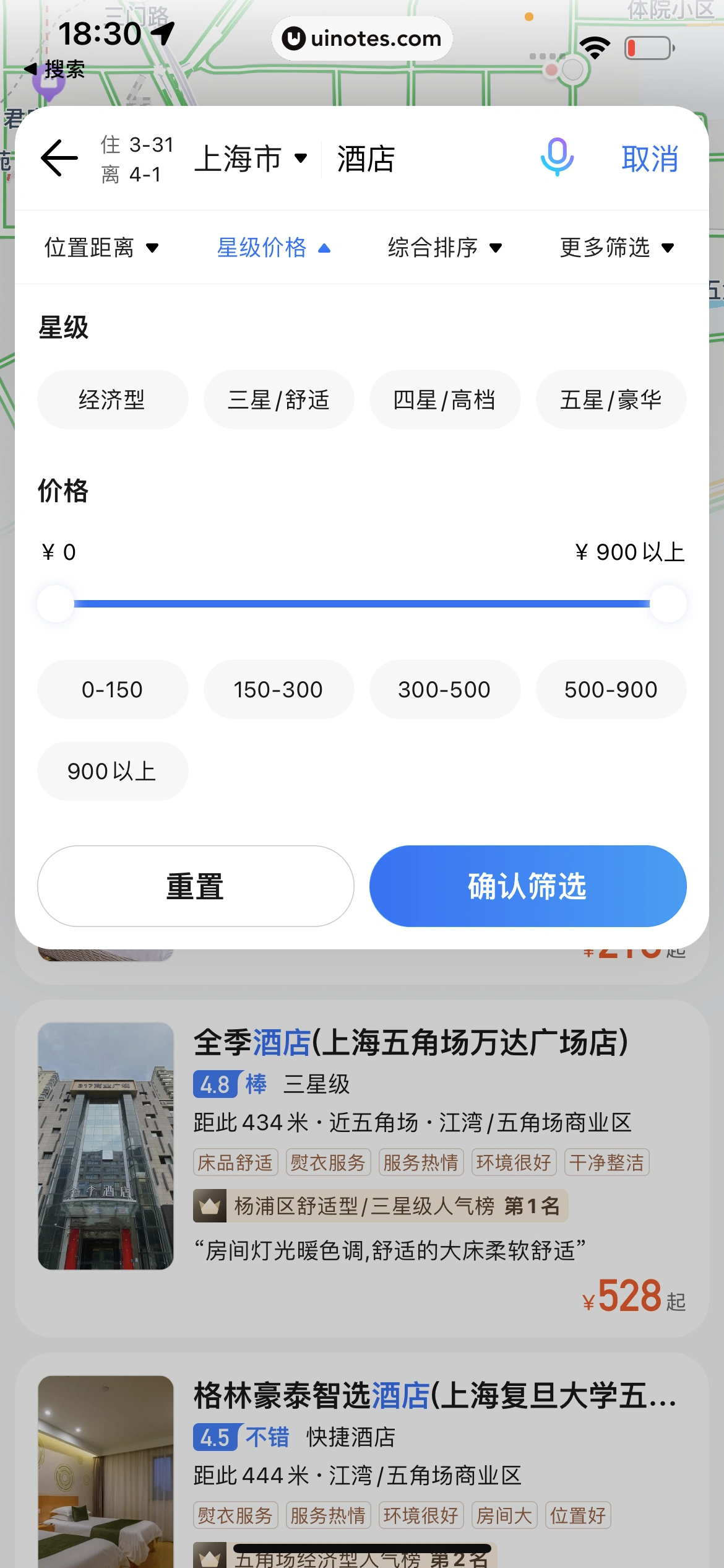 腾讯地图 App 截图 332 - UI Notes
