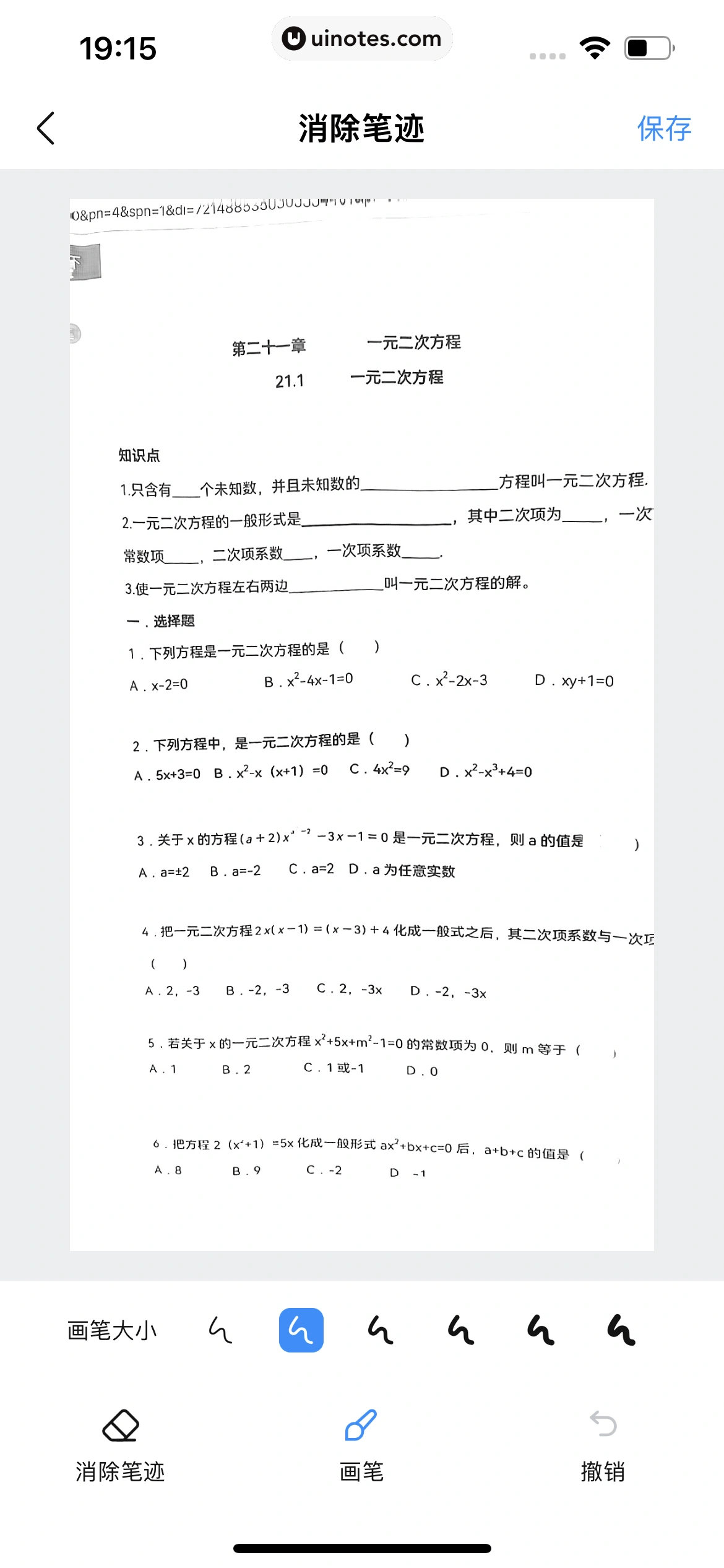 作业帮 App 截图 377 - UI Notes