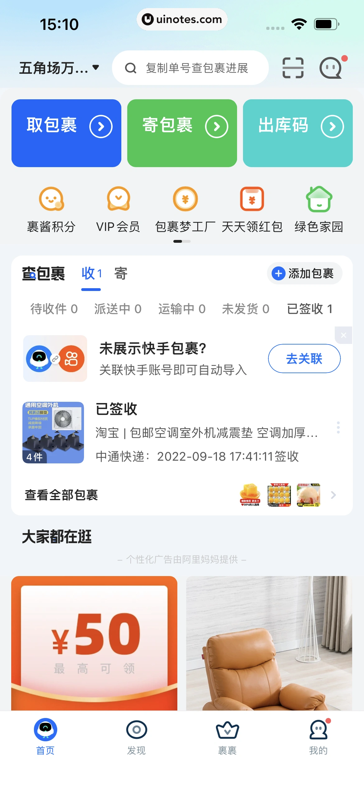菜鸟 App 截图 026 - UI Notes