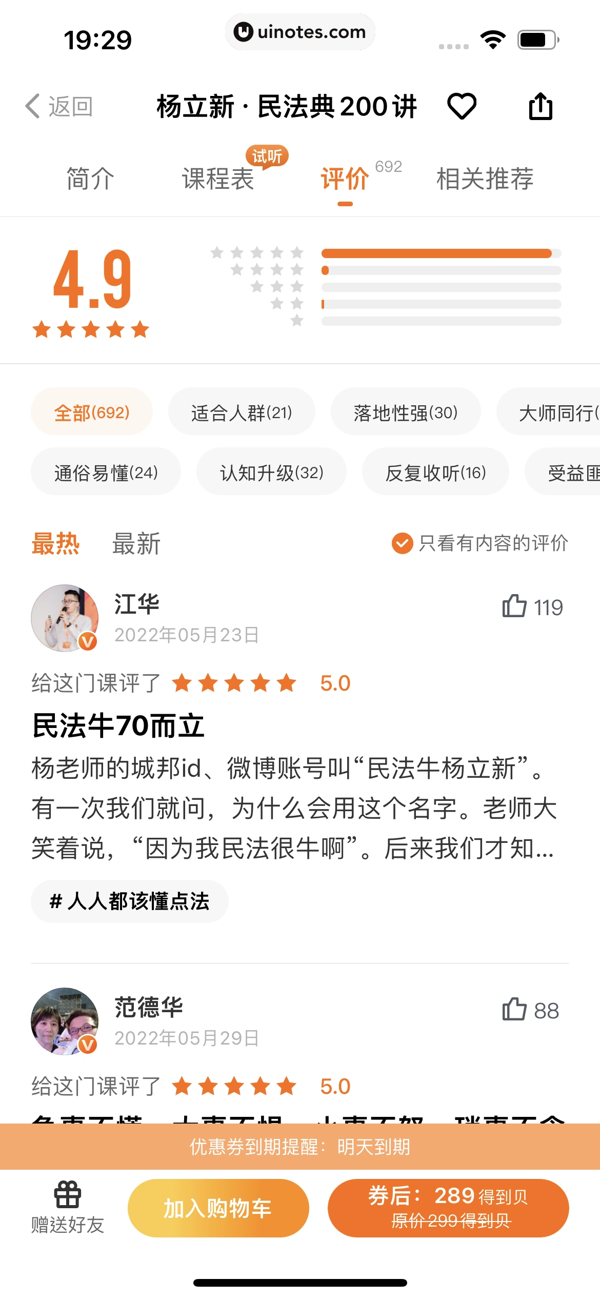 得到 App 截图 136 - UI Notes