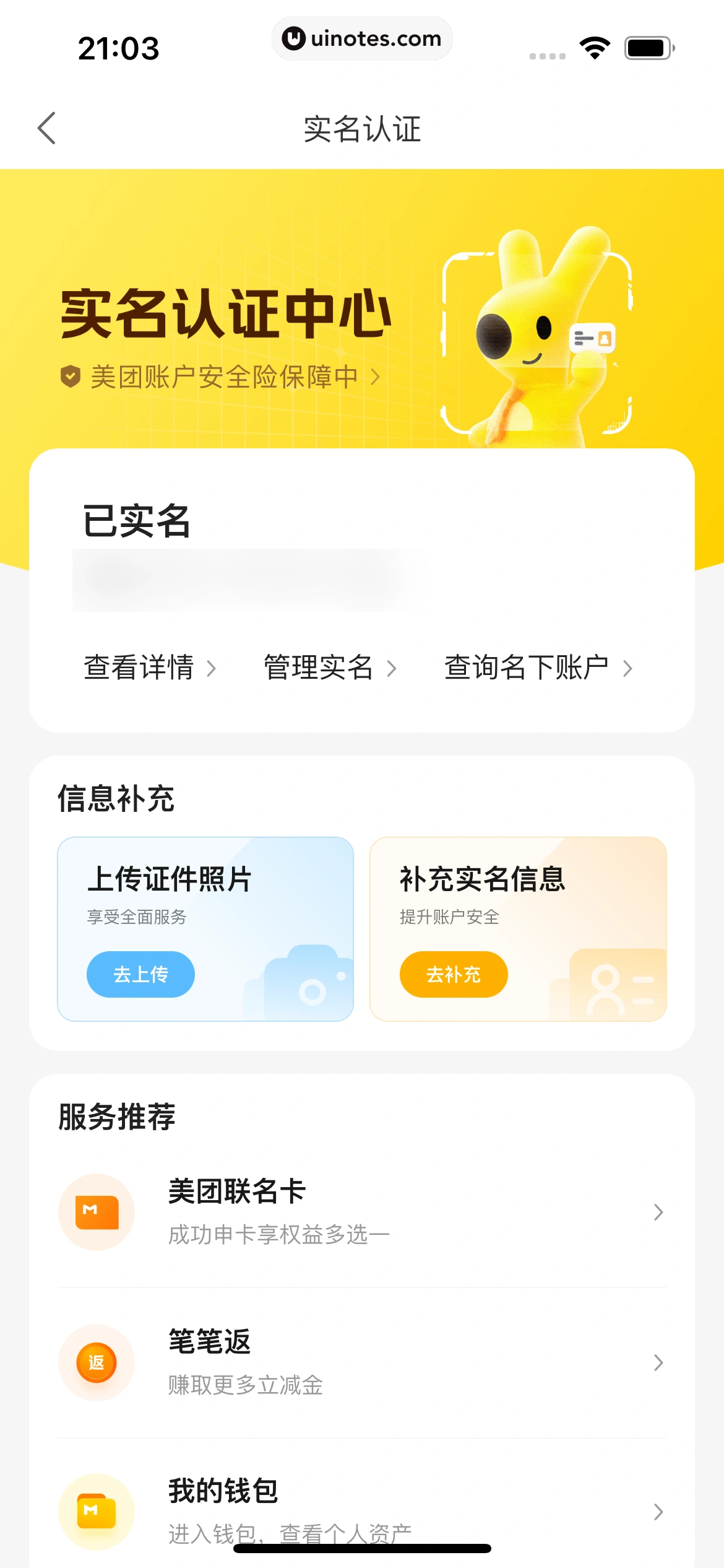 美团买菜 App 截图 250 - UI Notes