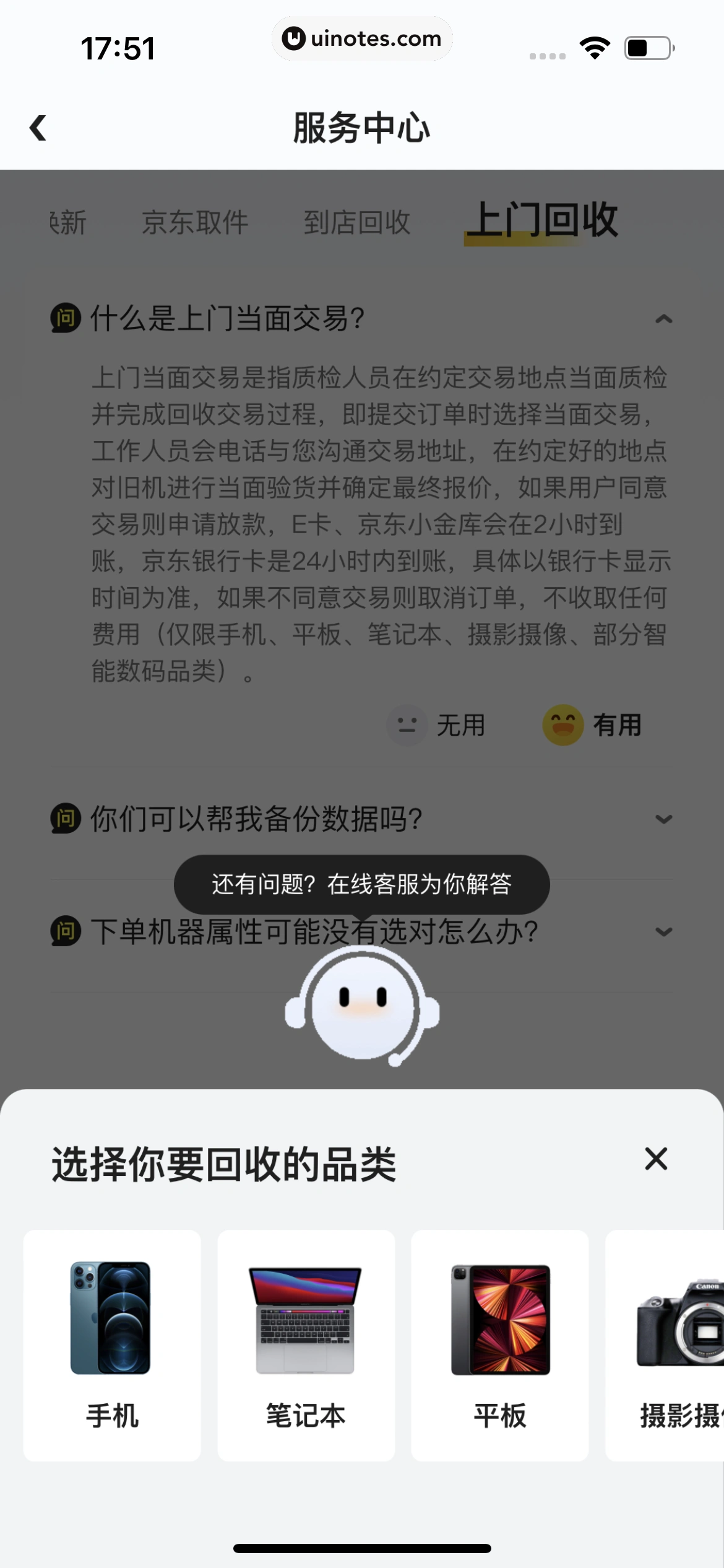 拍拍严选 App 截图 158 - UI Notes