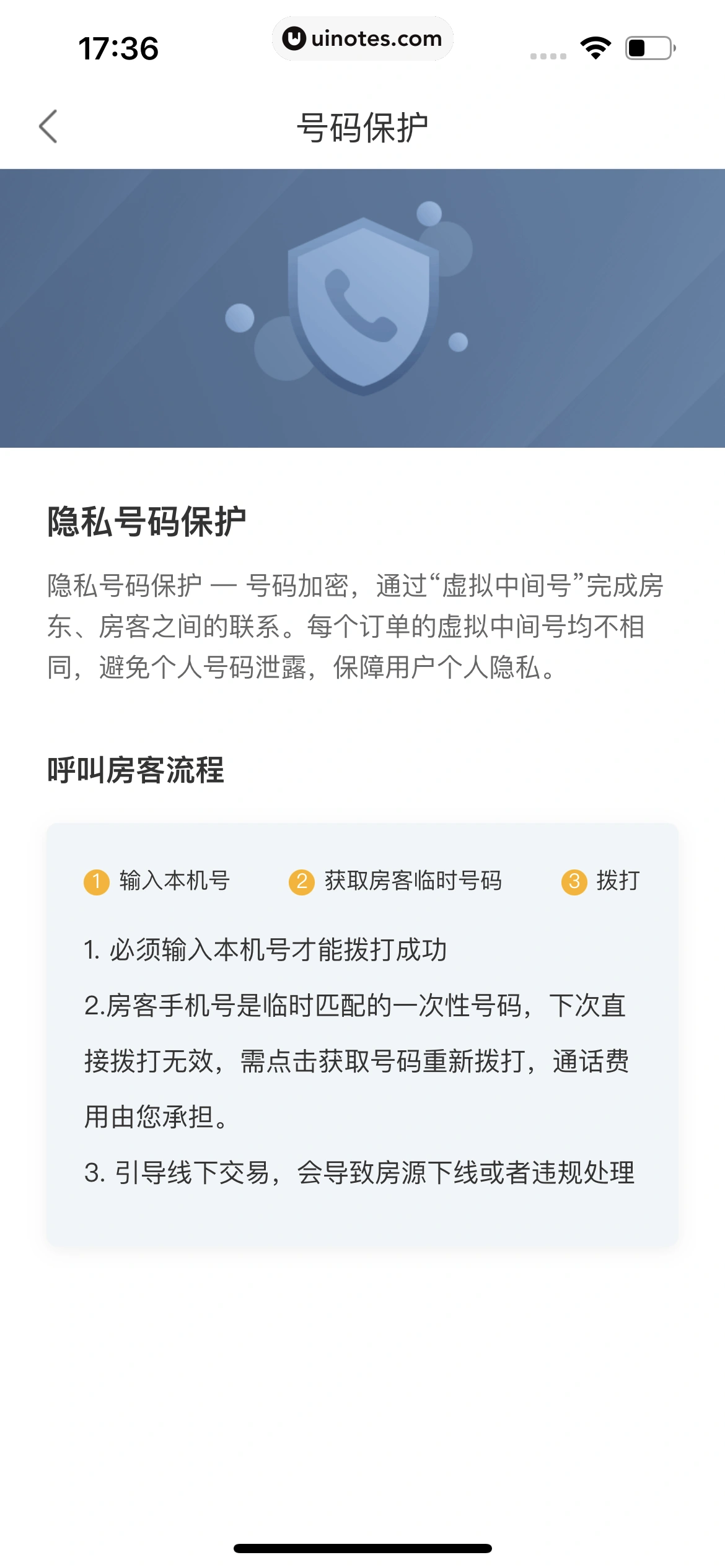 途家民宿 App 截图 248 - UI Notes