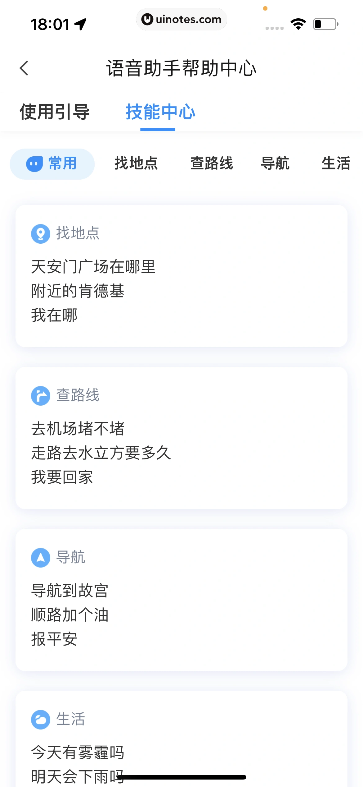 腾讯地图 App 截图 160 - UI Notes