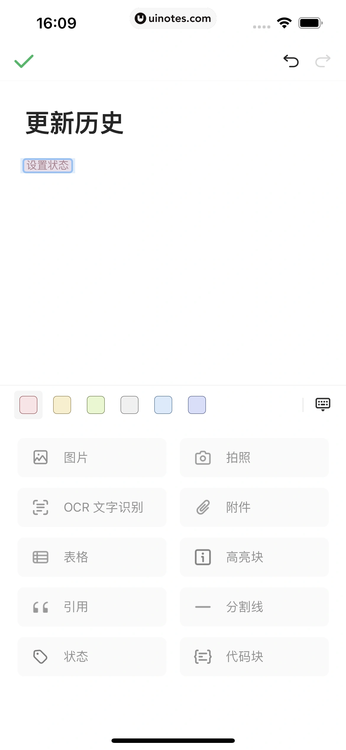 语雀 App 截图 056 - UI Notes