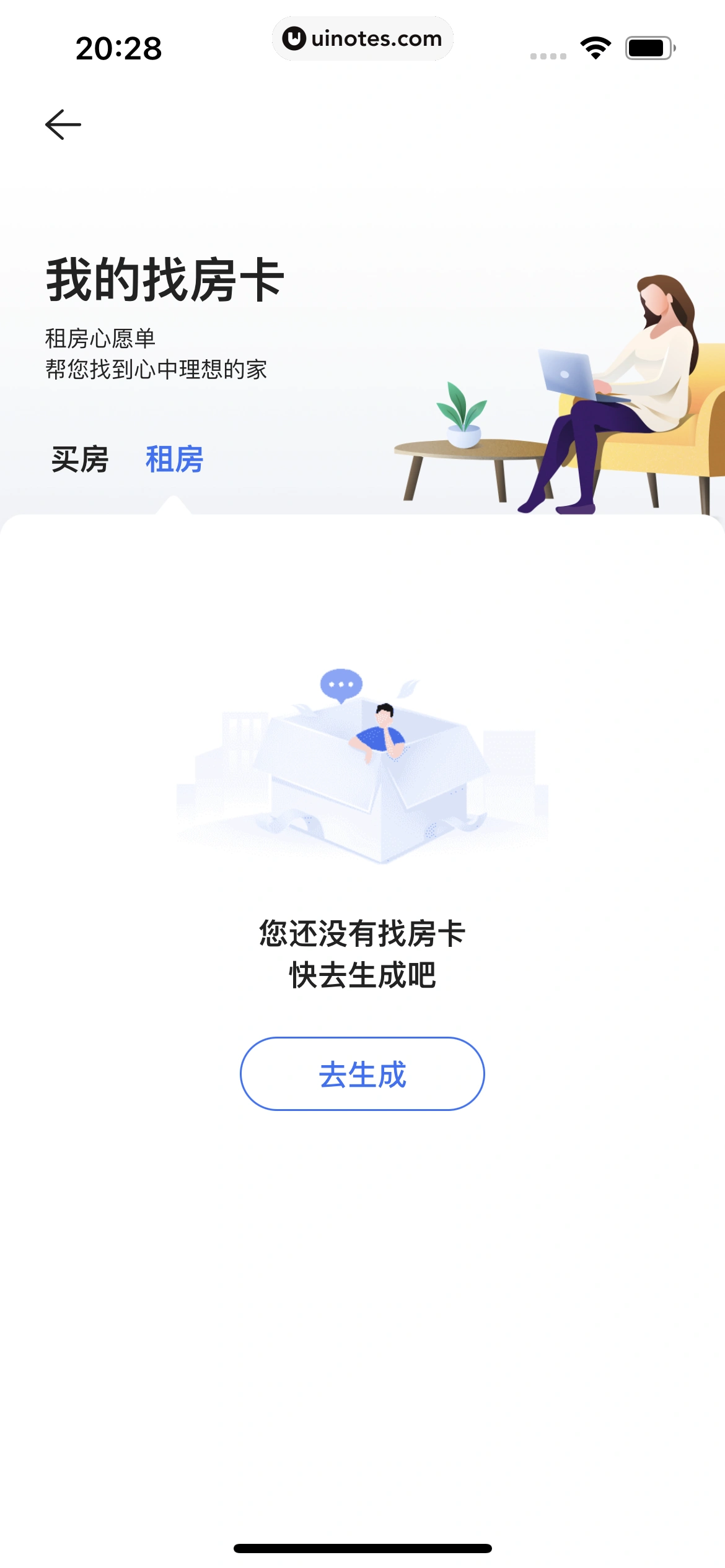 贝壳找房 App 截图 155 - UI Notes
