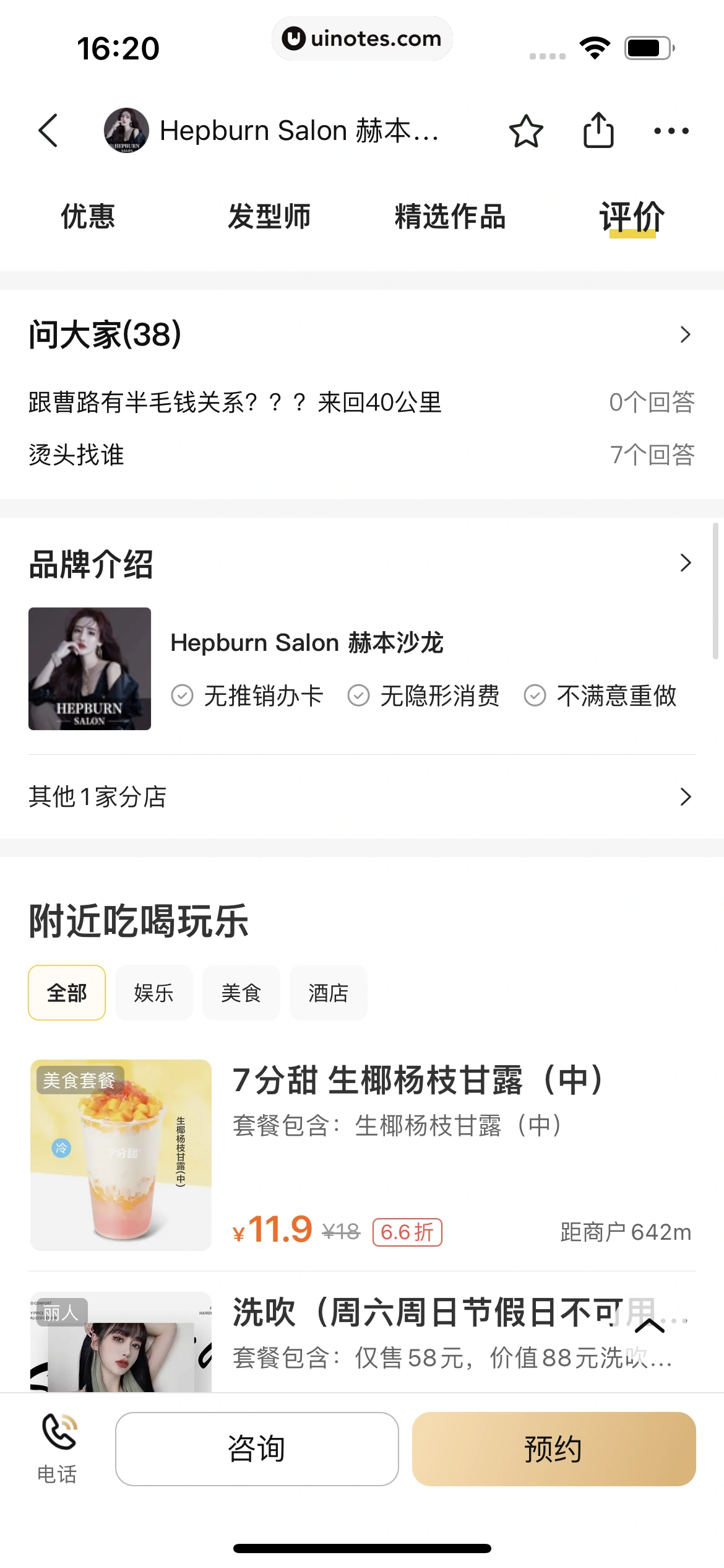 美团 App 截图 0573 - UI Notes