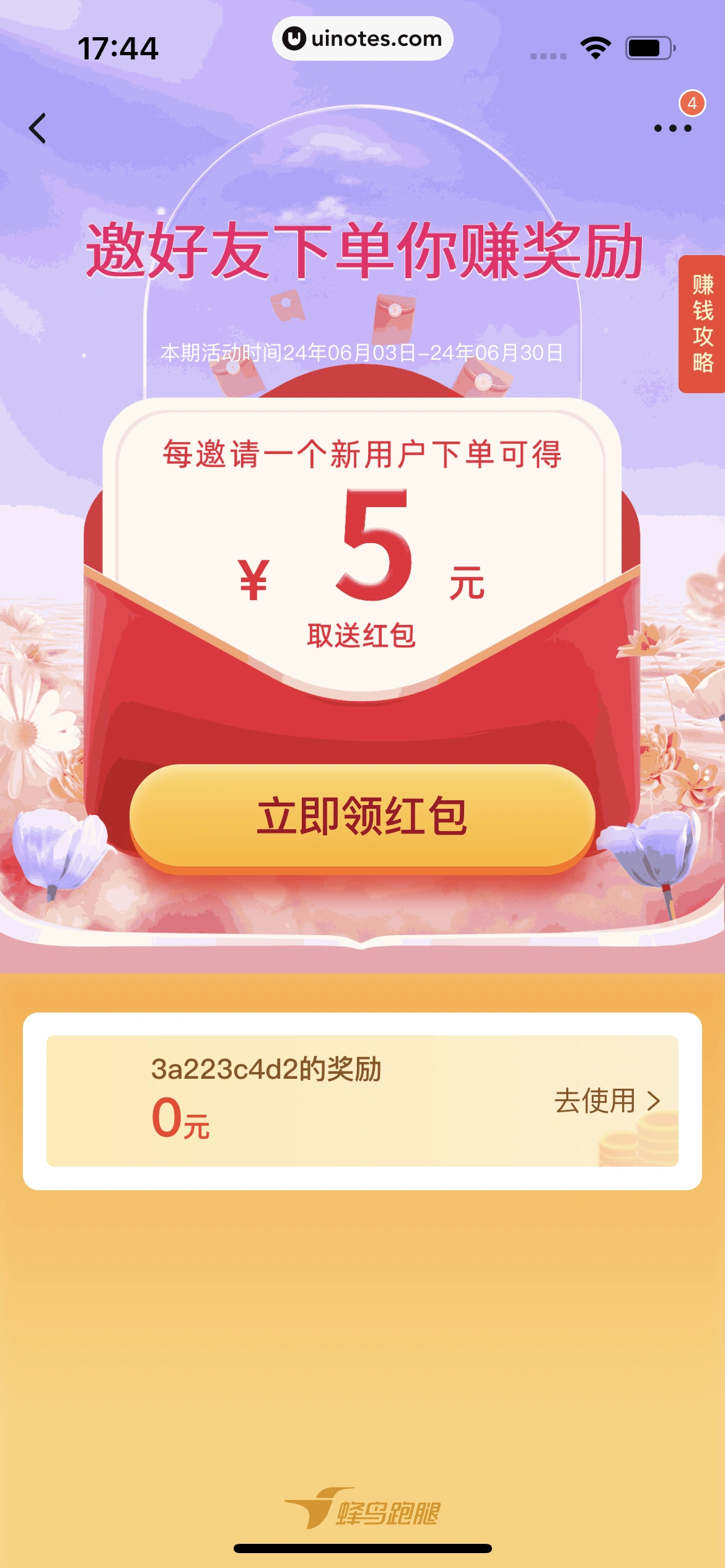 饿了么 App 截图 429 - UI Notes