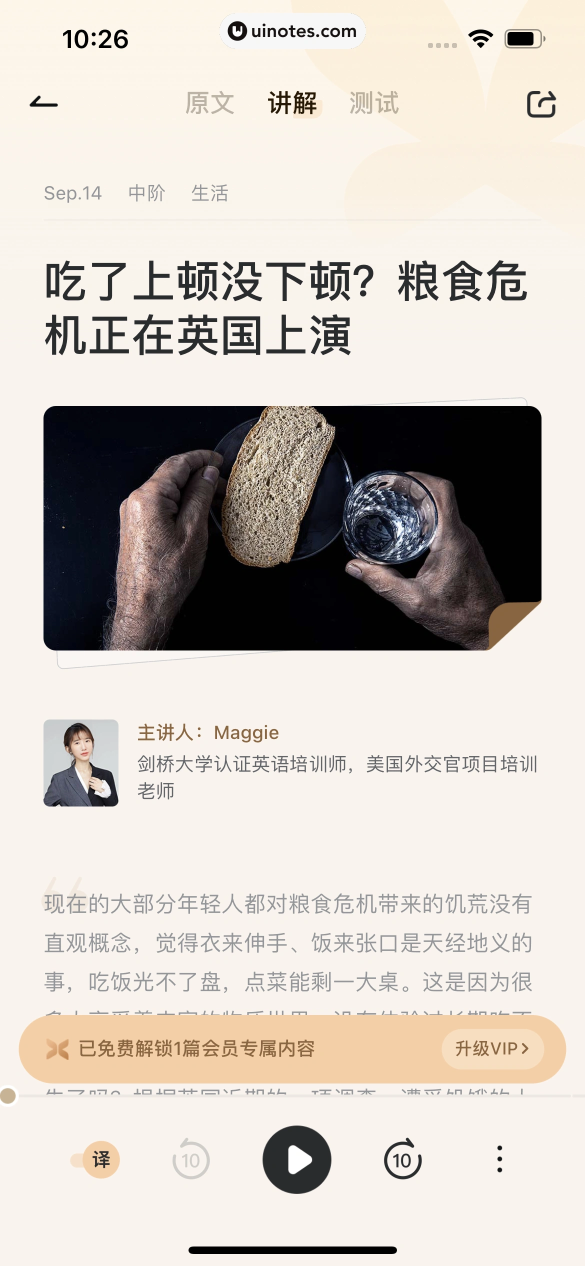 网易有道词典 App 截图 323 - UI Notes
