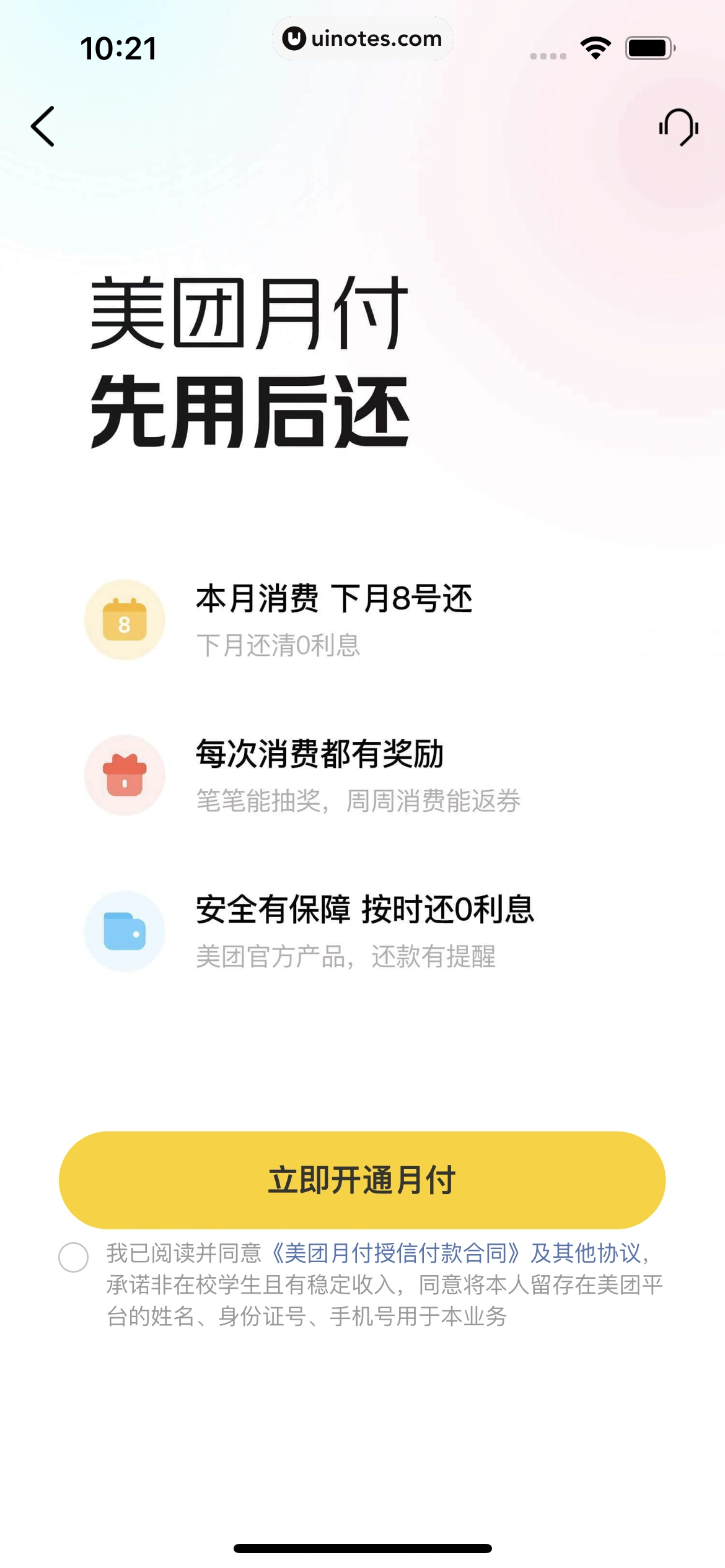 美团外卖 App 截图 234 - UI Notes