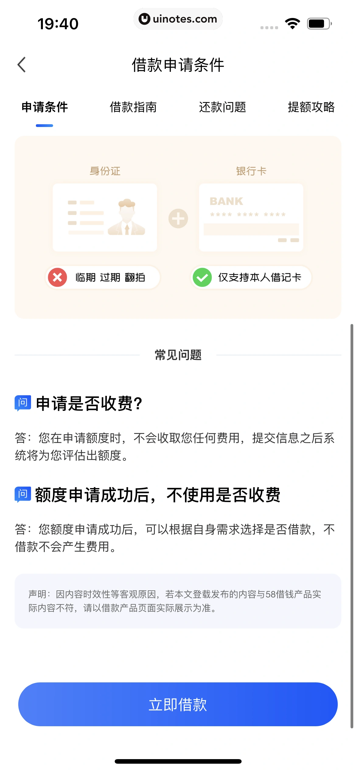 58同城 App 截图 0452 - UI Notes