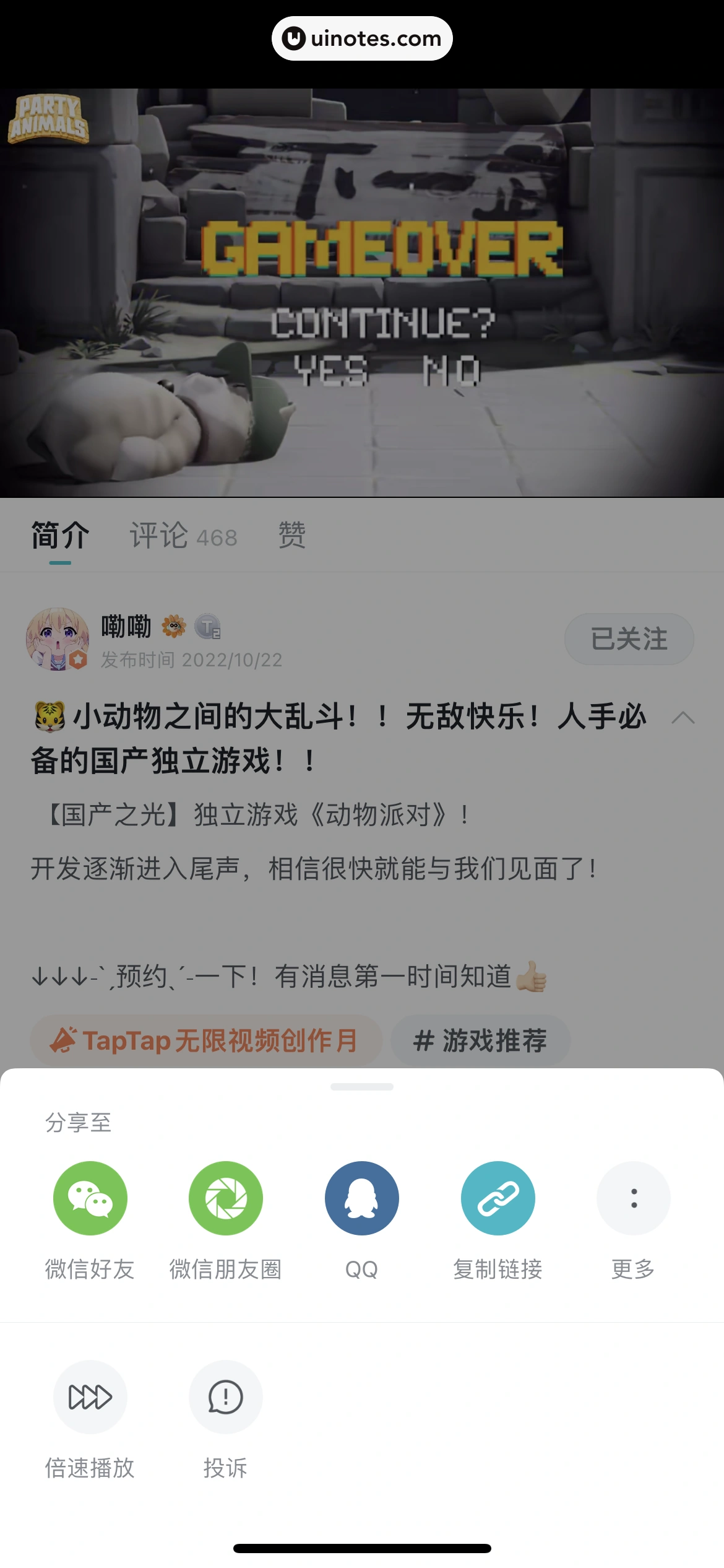 TapTap App 截图 063 - UI Notes
