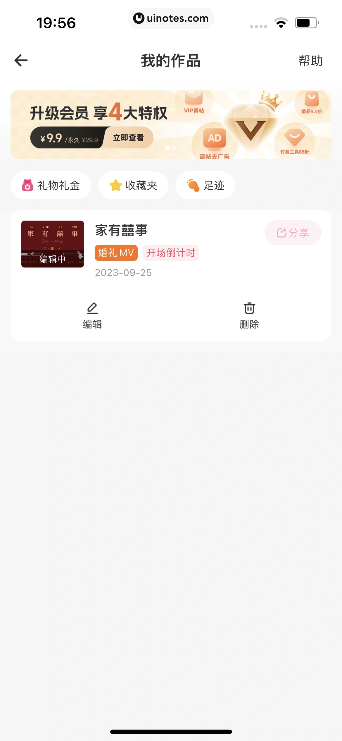 婚礼纪 App 截图 532 - UI Notes