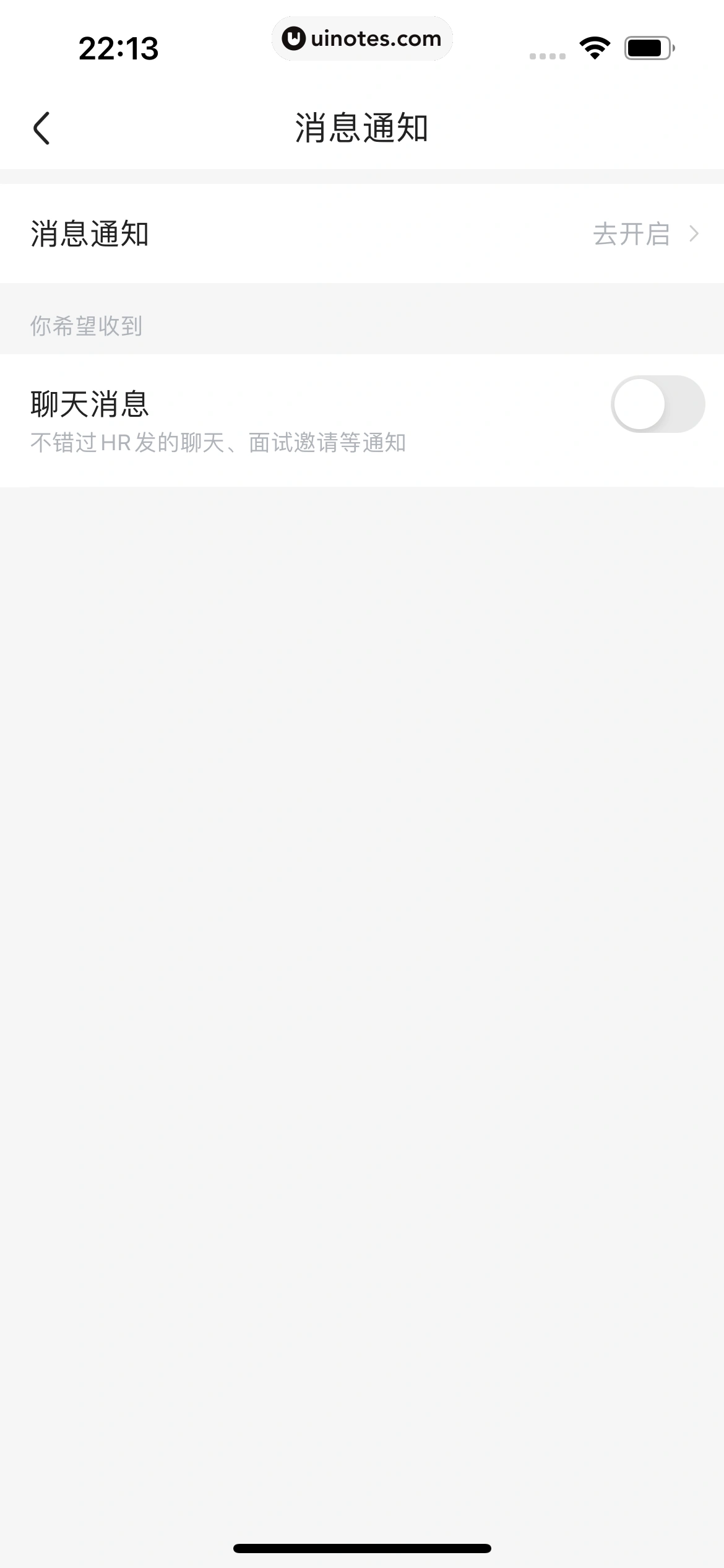 应届生求职 App 截图 415 - UI Notes