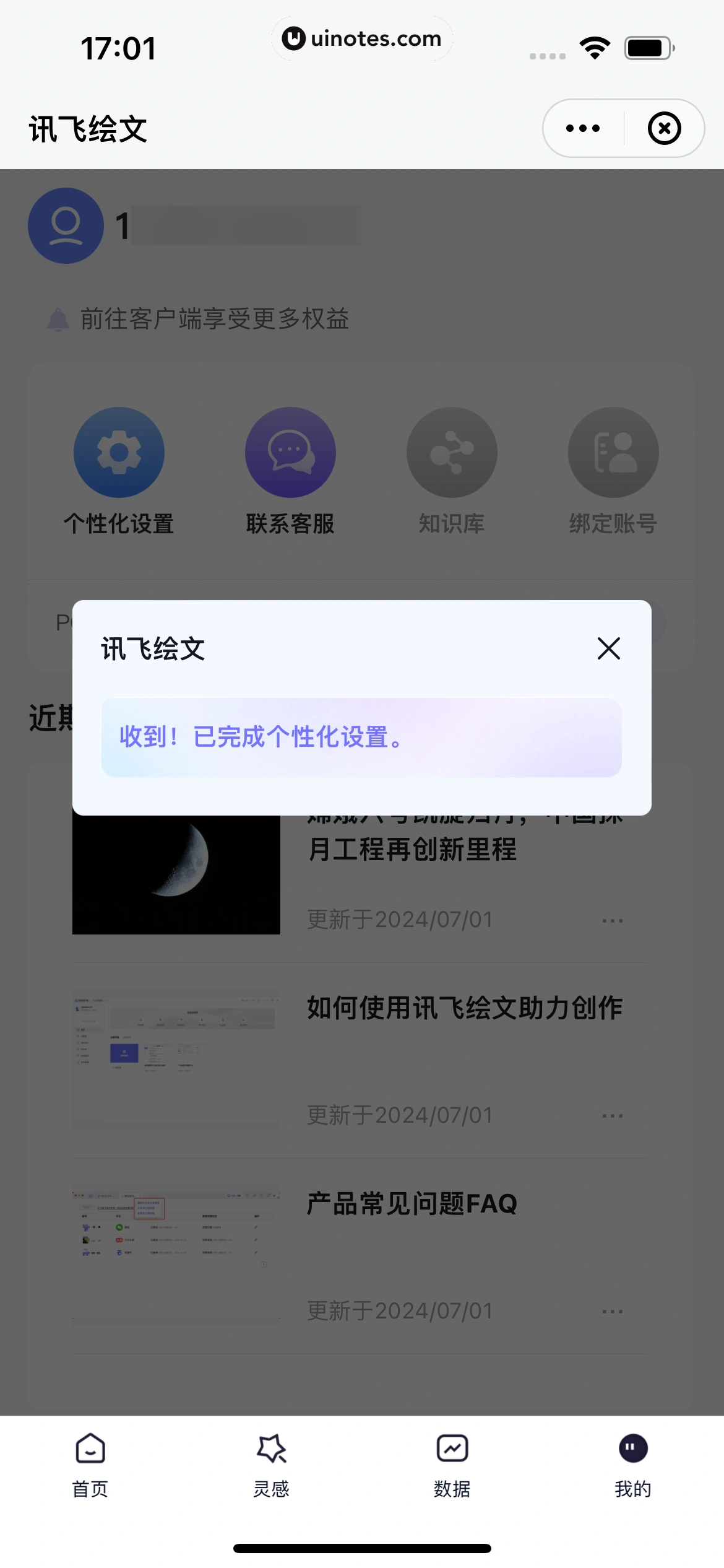 讯飞星火 App 截图 268 - UI Notes
