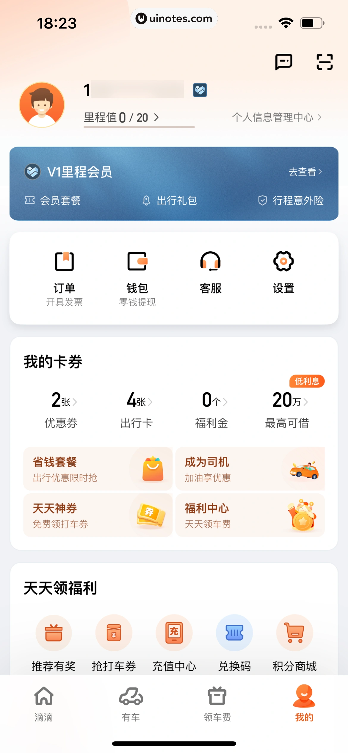滴滴出行 App 截图 017 - UI Notes