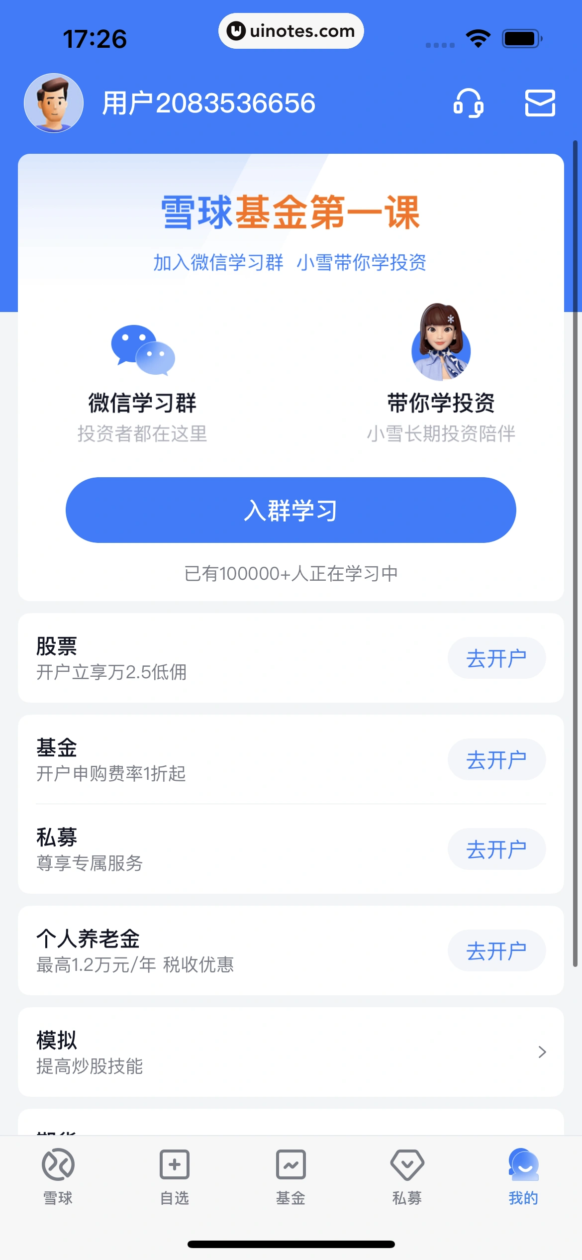 雪球 App 截图 277 - UI Notes