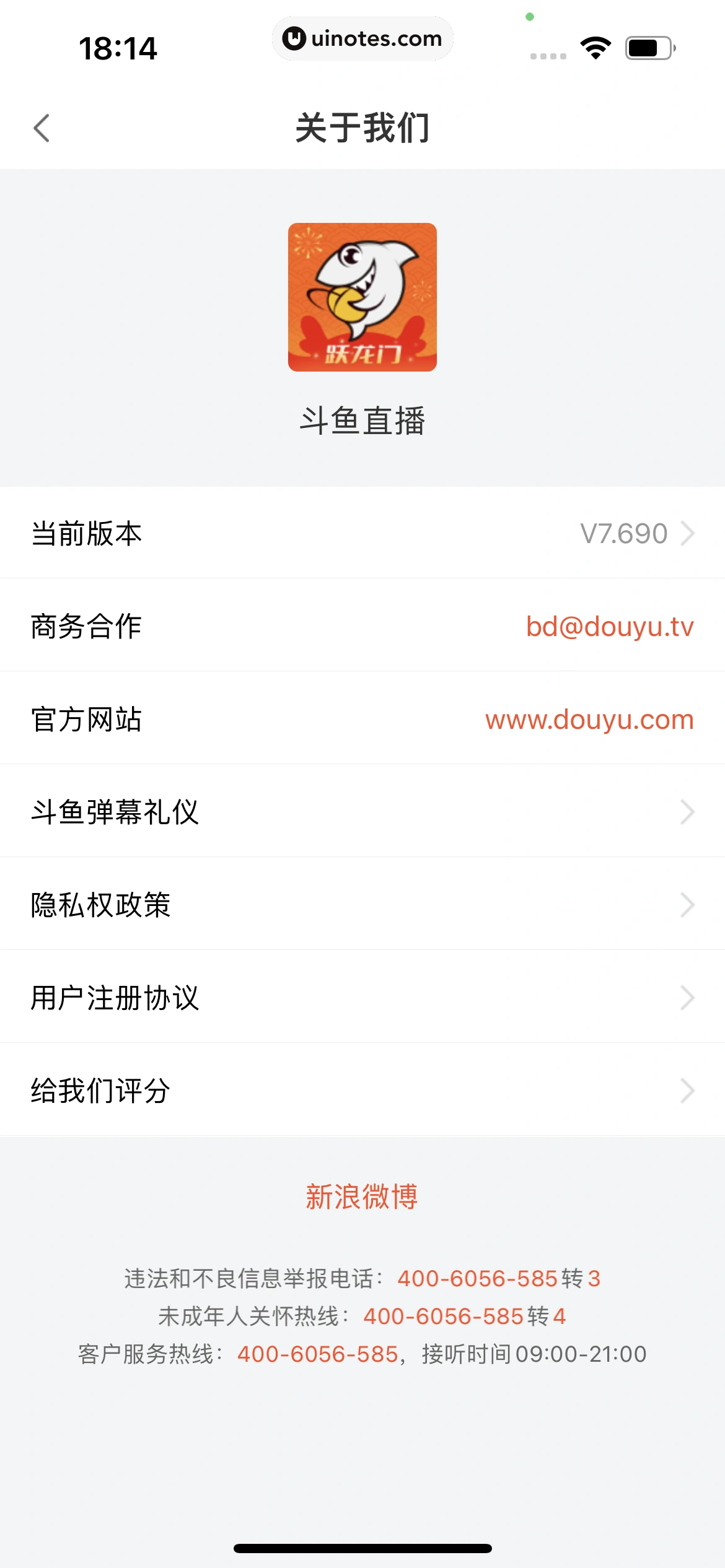斗鱼 App 截图 735 - UI Notes
