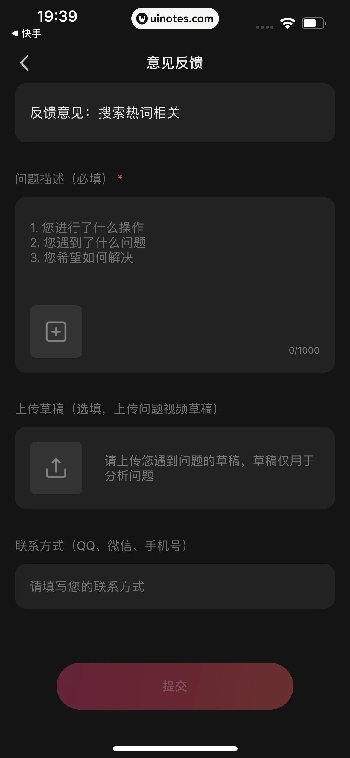 快影 App 截图 188 - UI Notes