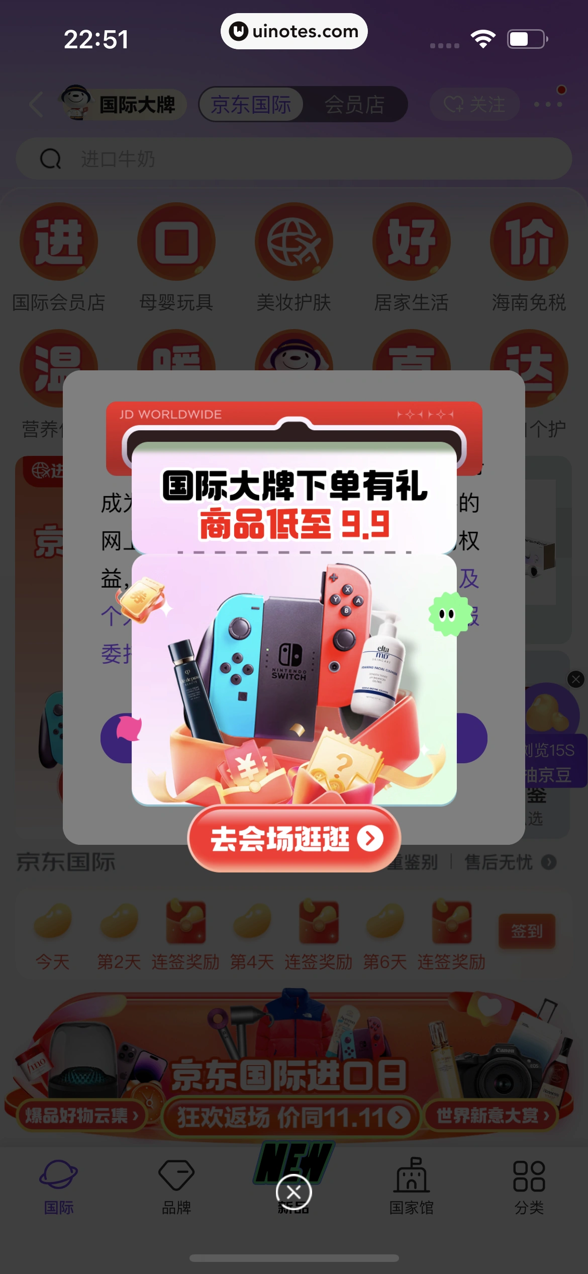 京东 App 截图 1100 - UI Notes
