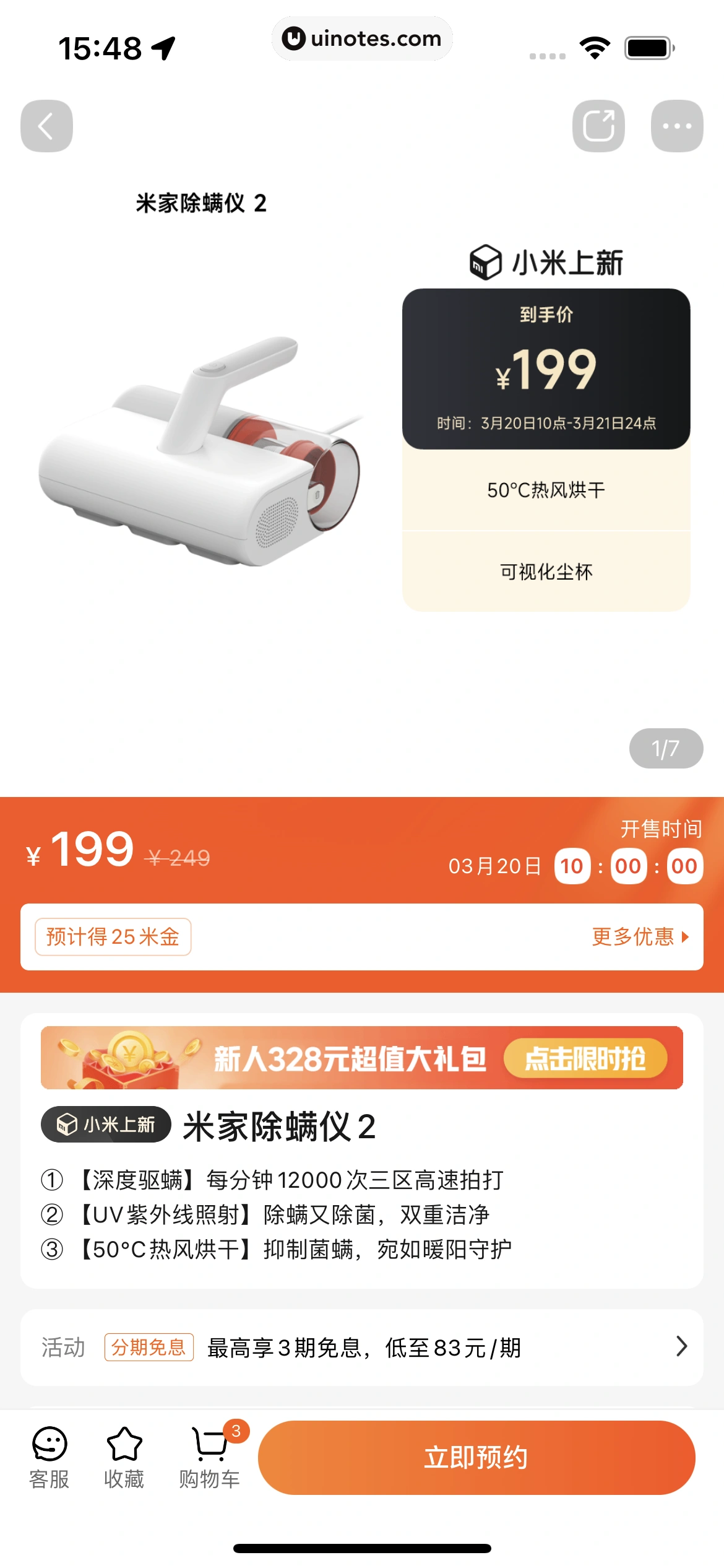 小米商城 App 截图 120 - UI Notes