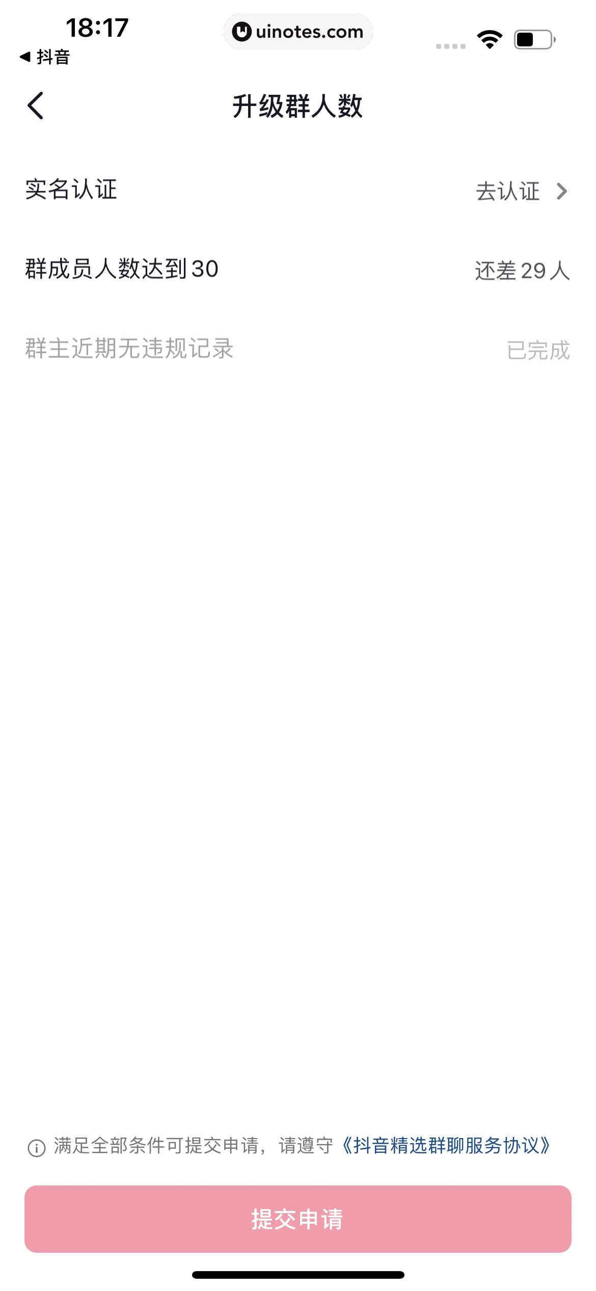 抖音精选 App 截图 262 - UI Notes