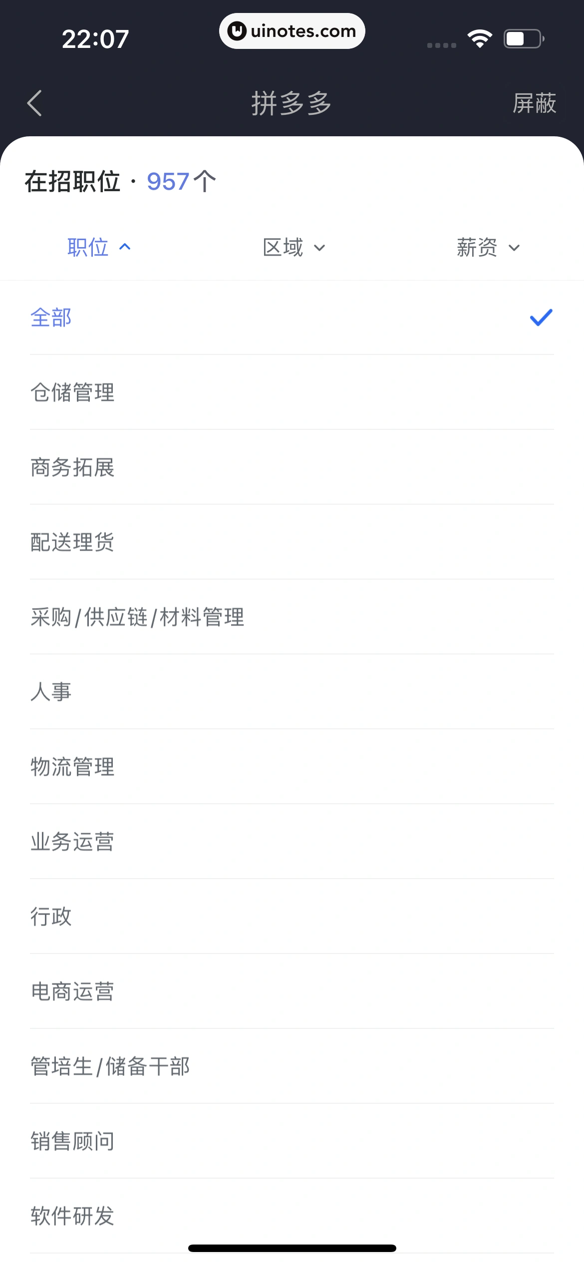 智联招聘 App 截图 140 - UI Notes